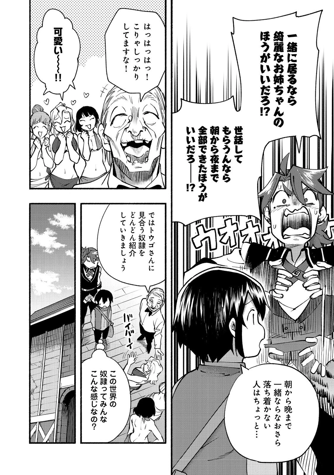 今日も絵に描いた餅が美味い＠ＣＯＭＩＣ 第11話 - 8