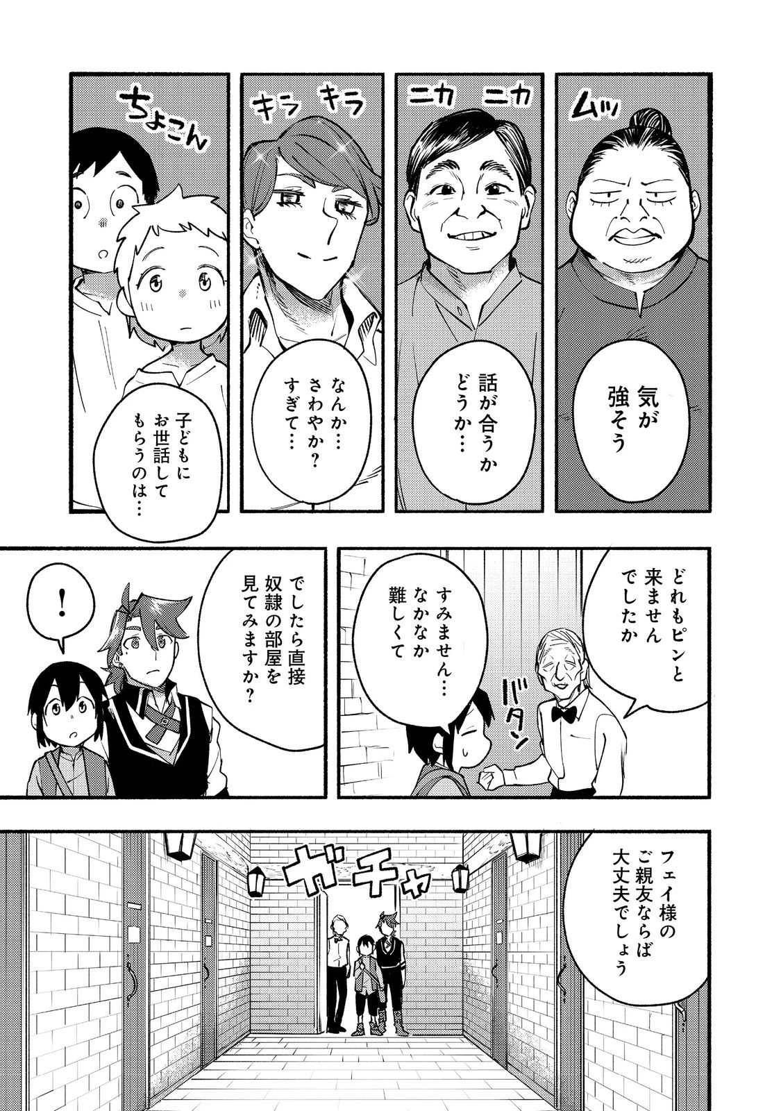 今日も絵に描いた餅が美味い＠ＣＯＭＩＣ 第11話 - 9