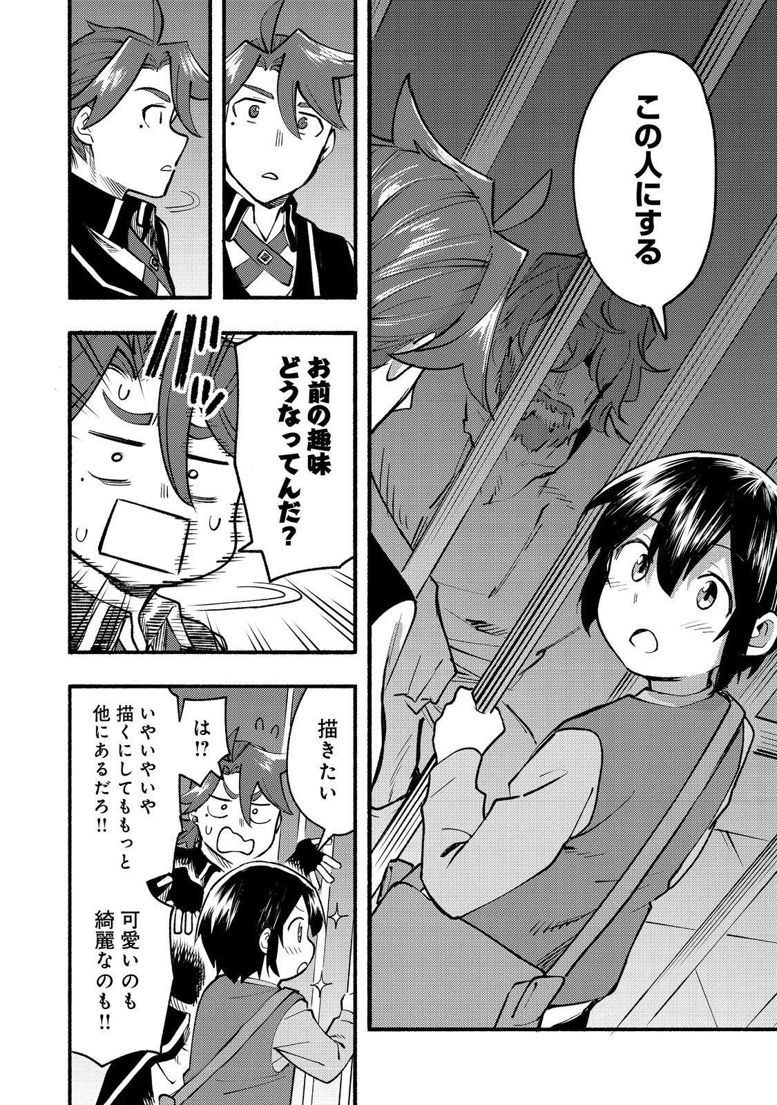 今日も絵に描いた餅が美味い＠ＣＯＭＩＣ 第11話 - 14