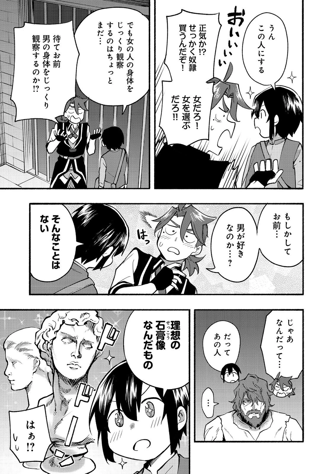 今日も絵に描いた餅が美味い＠ＣＯＭＩＣ 第11話 - 15