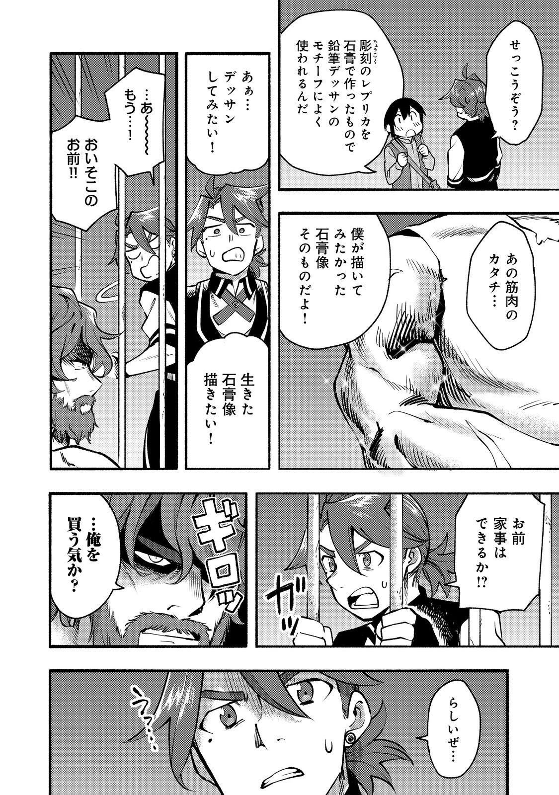 今日も絵に描いた餅が美味い＠ＣＯＭＩＣ 第11話 - 16