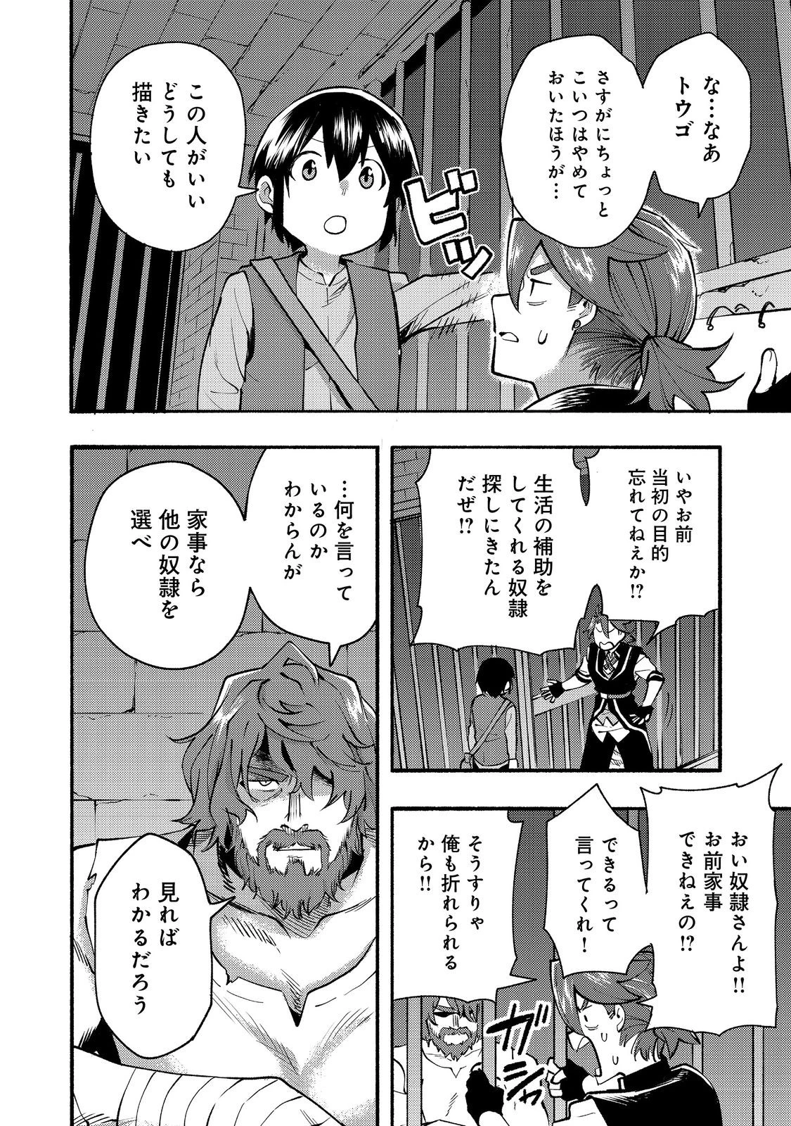 今日も絵に描いた餅が美味い＠ＣＯＭＩＣ 第11話 - 18