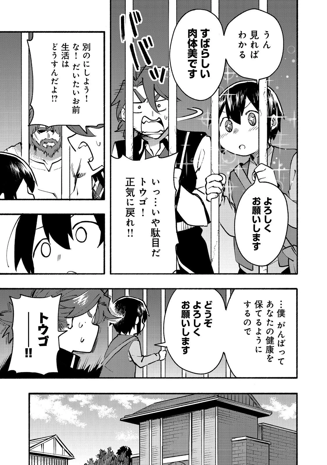 今日も絵に描いた餅が美味い＠ＣＯＭＩＣ 第11話 - 19