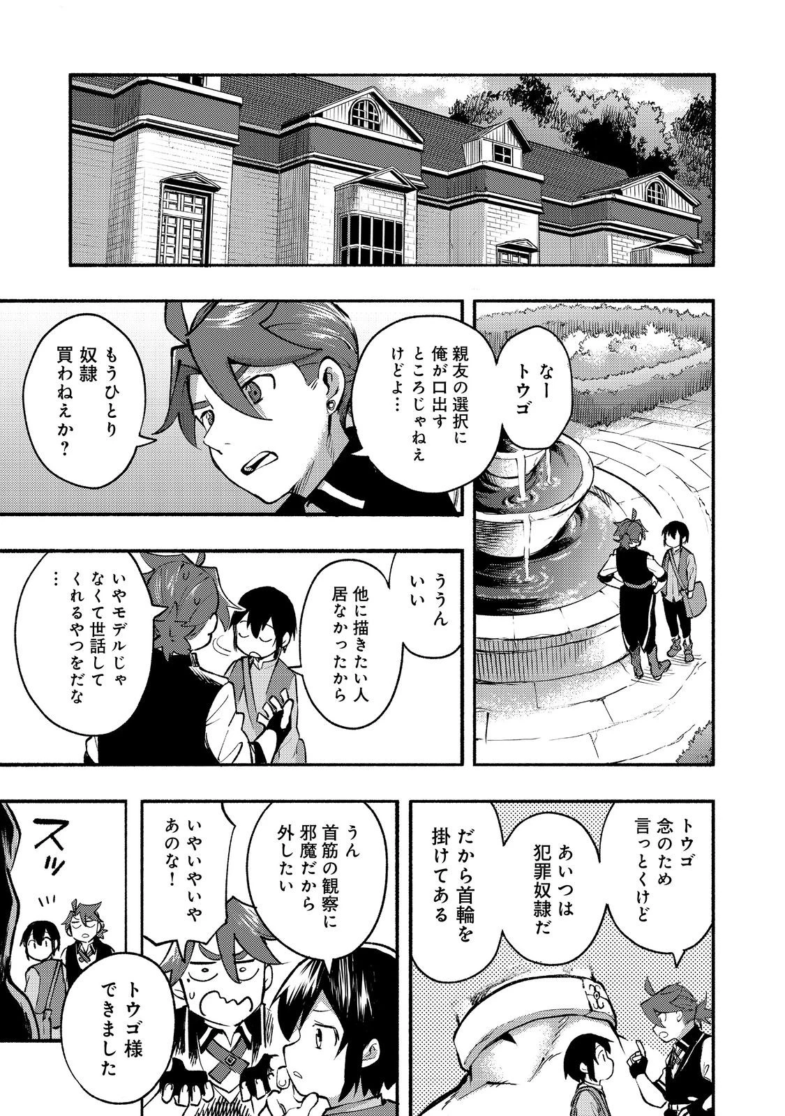 今日も絵に描いた餅が美味い＠ＣＯＭＩＣ 第11話 - 21