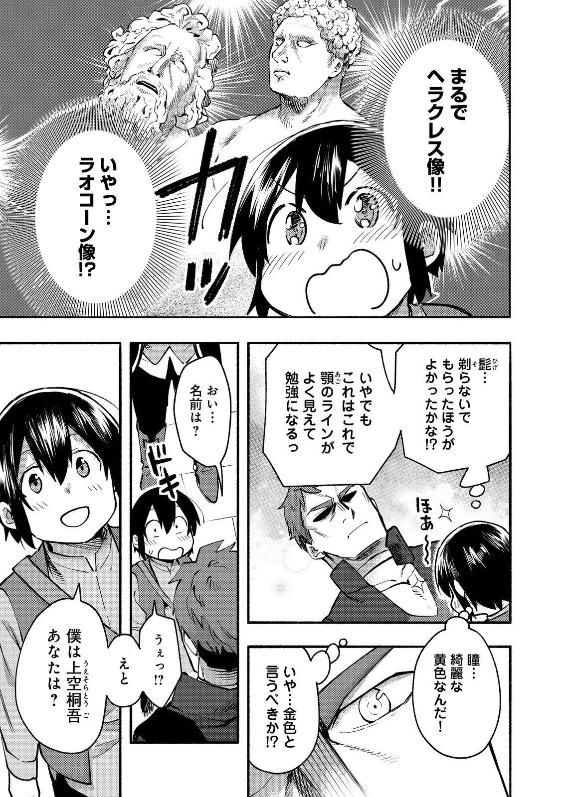 今日も絵に描いた餅が美味い＠ＣＯＭＩＣ 第11話 - 23