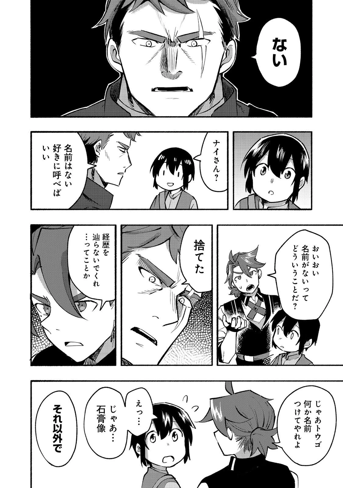 今日も絵に描いた餅が美味い＠ＣＯＭＩＣ 第11話 - 24