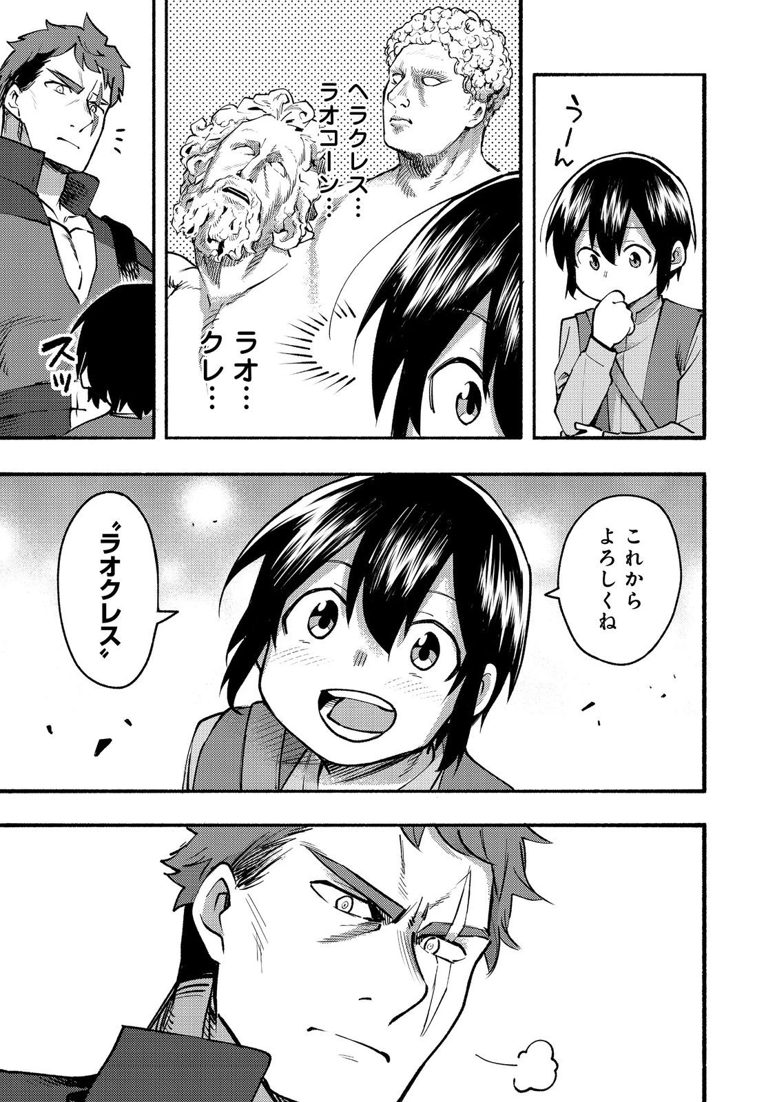 今日も絵に描いた餅が美味い＠ＣＯＭＩＣ 第11話 - 25