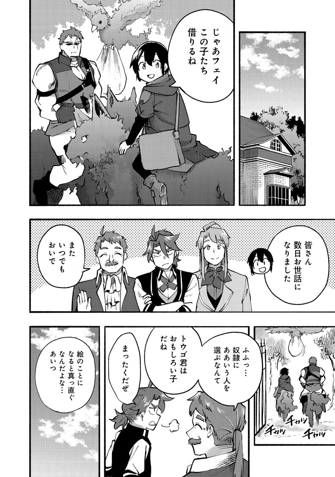 今日も絵に描いた餅が美味い＠ＣＯＭＩＣ 第11話 - 26