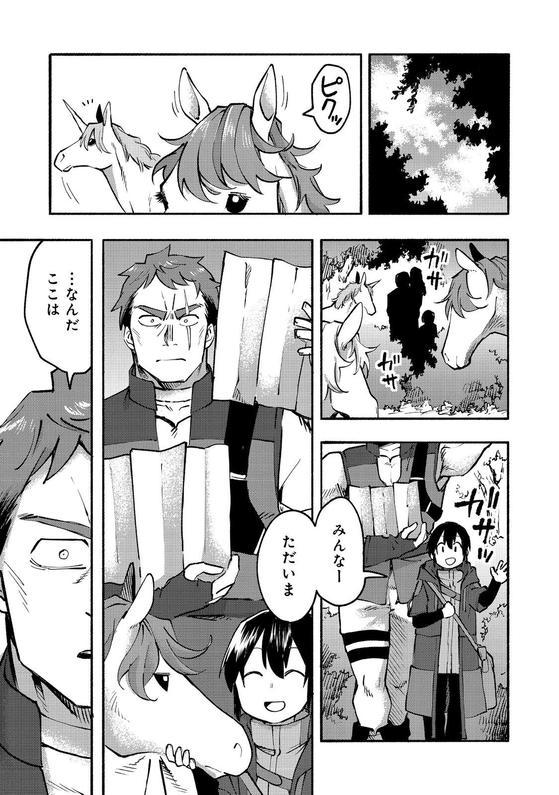今日も絵に描いた餅が美味い＠ＣＯＭＩＣ 第11話 - 27