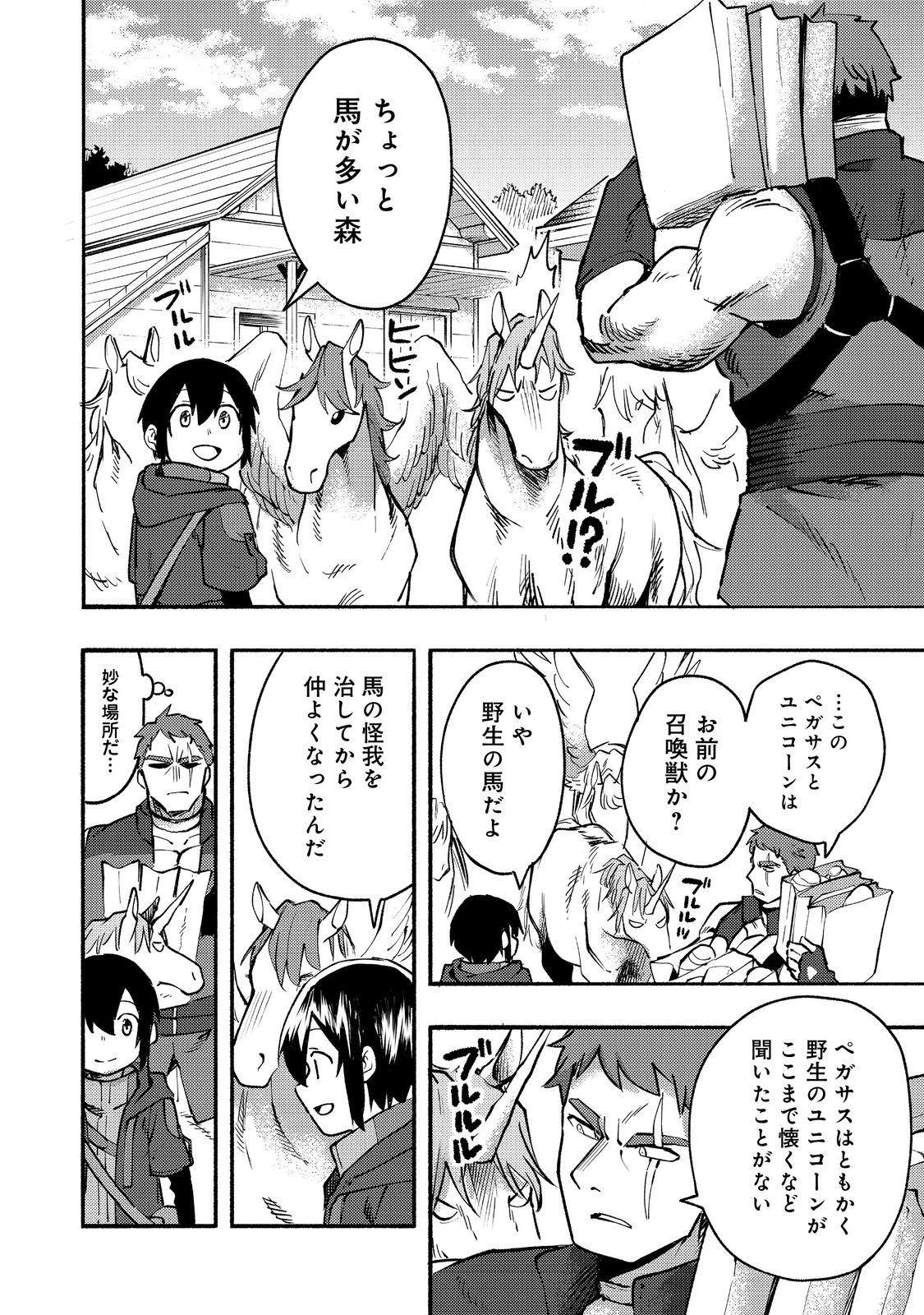今日も絵に描いた餅が美味い＠ＣＯＭＩＣ 第11話 - 28