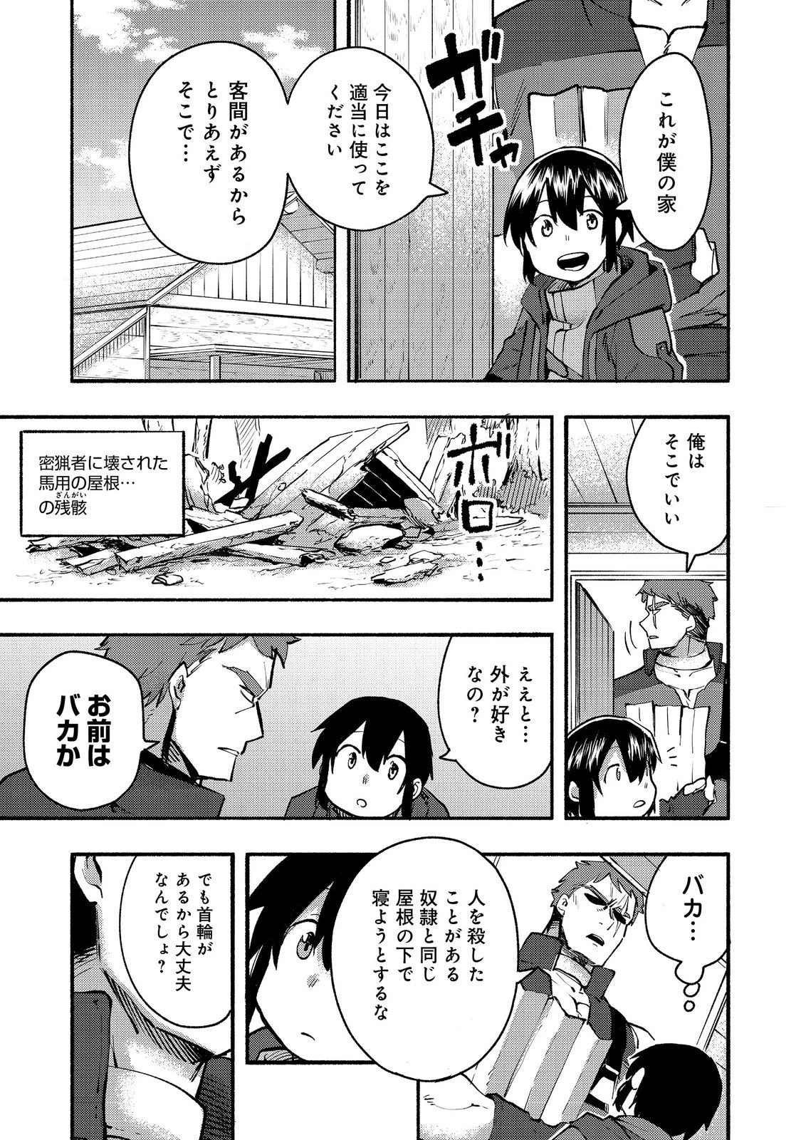 今日も絵に描いた餅が美味い＠ＣＯＭＩＣ 第11話 - 29