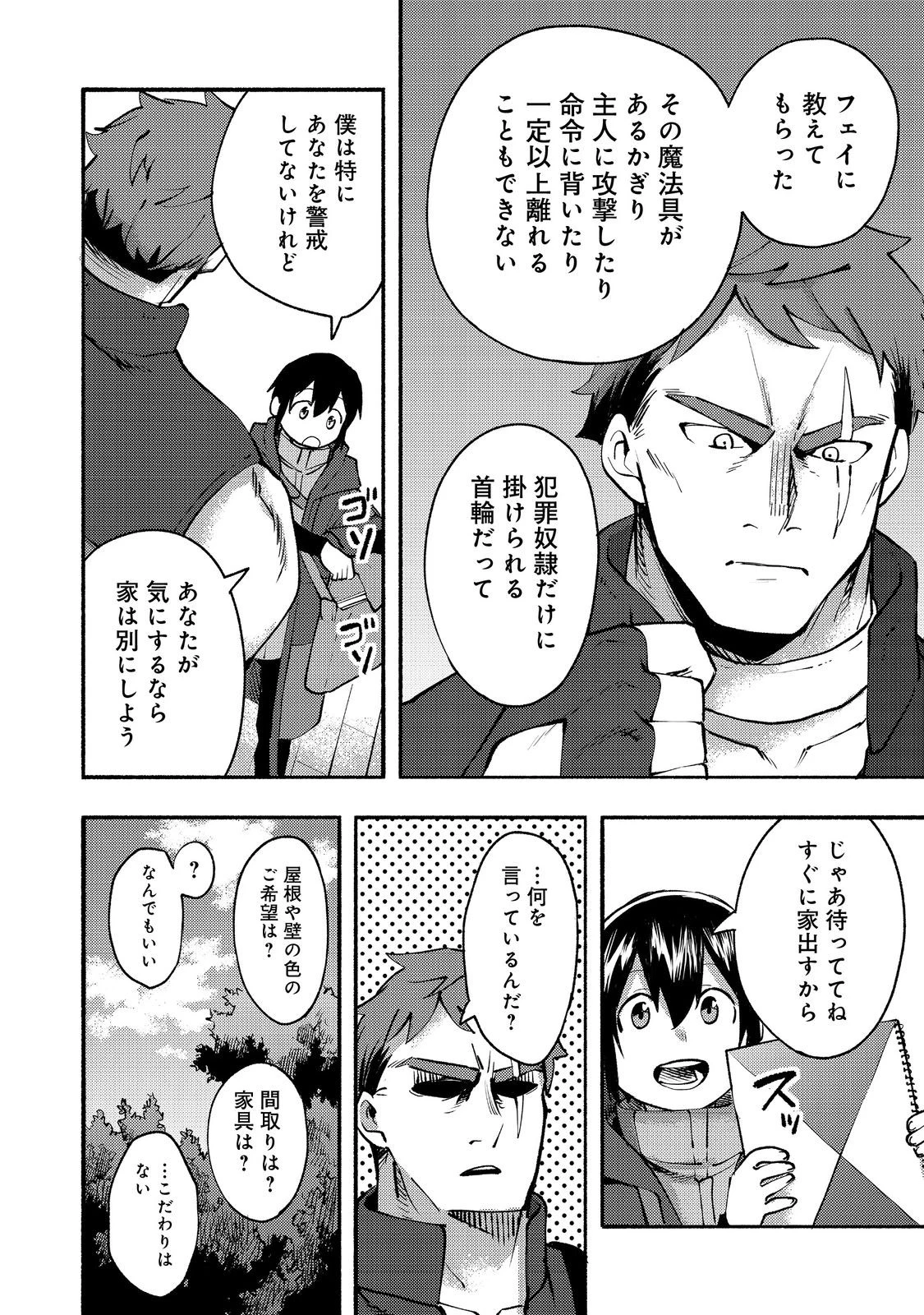 今日も絵に描いた餅が美味い＠ＣＯＭＩＣ 第11話 - 30