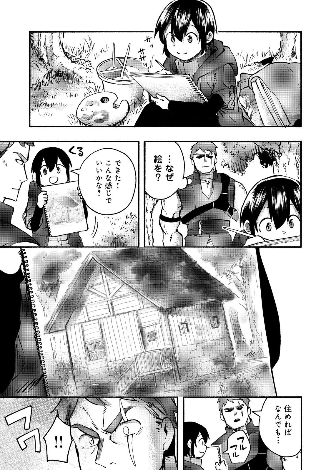 今日も絵に描いた餅が美味い＠ＣＯＭＩＣ 第11話 - 31