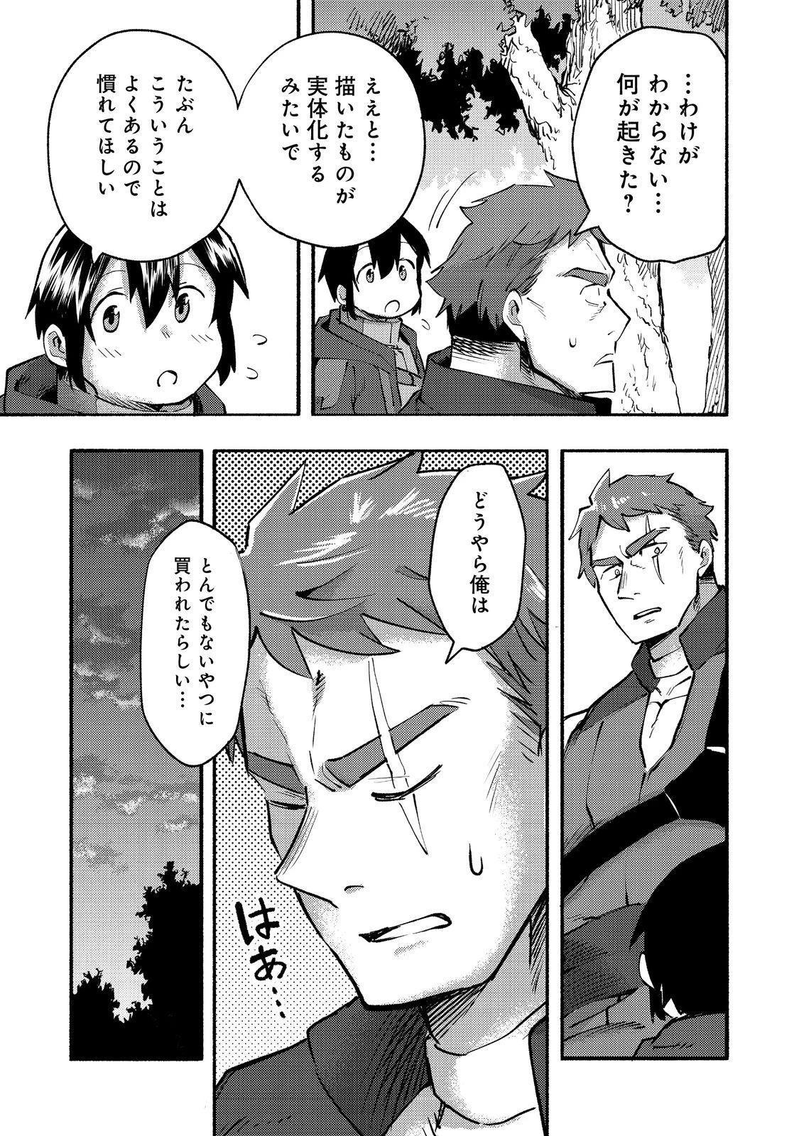 今日も絵に描いた餅が美味い＠ＣＯＭＩＣ 第11話 - 33