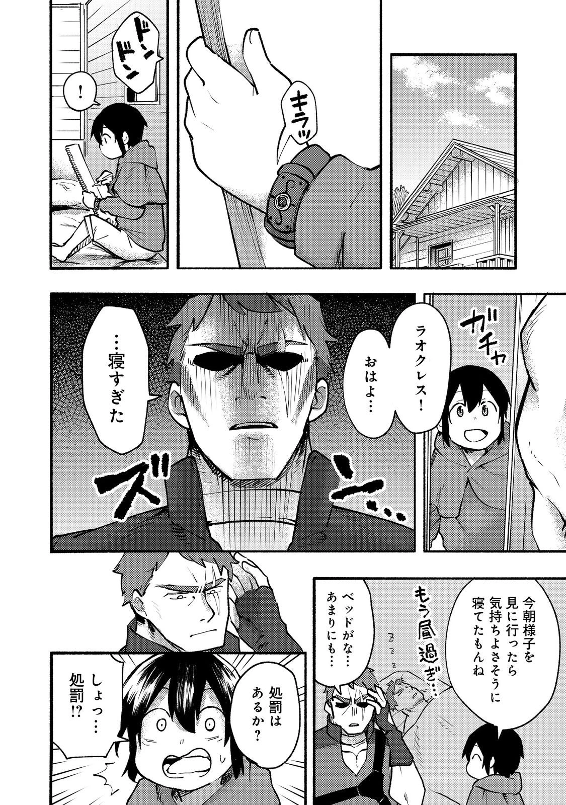 今日も絵に描いた餅が美味い＠ＣＯＭＩＣ 第11話 - 34