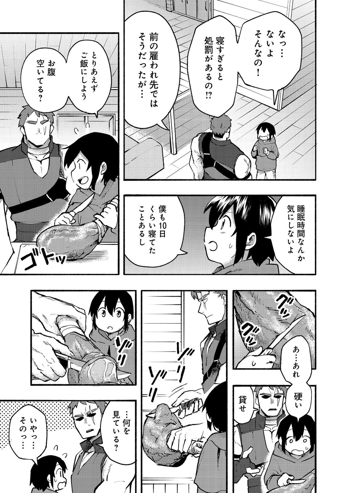 今日も絵に描いた餅が美味い＠ＣＯＭＩＣ 第11話 - 35