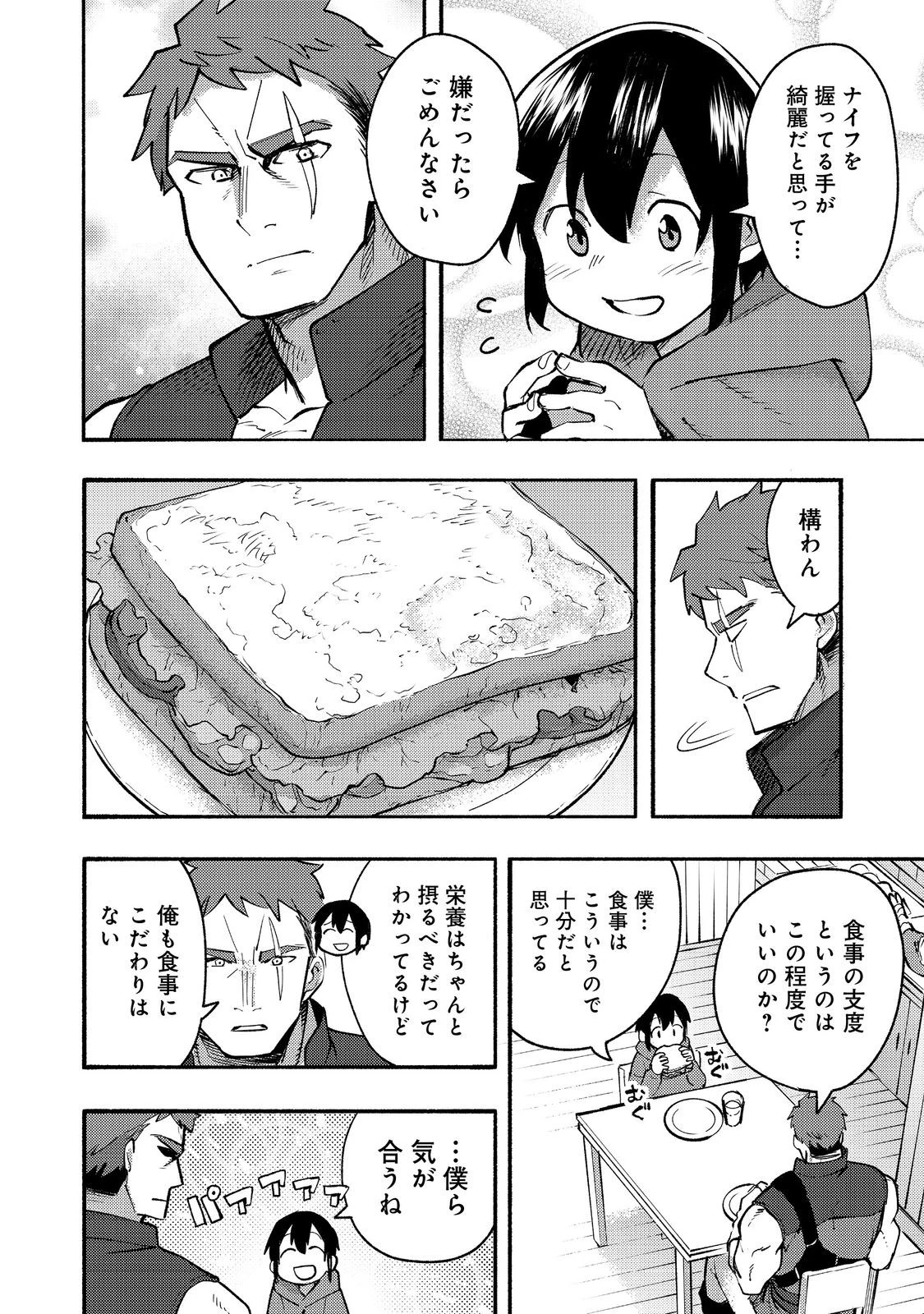 今日も絵に描いた餅が美味い＠ＣＯＭＩＣ 第11話 - 36