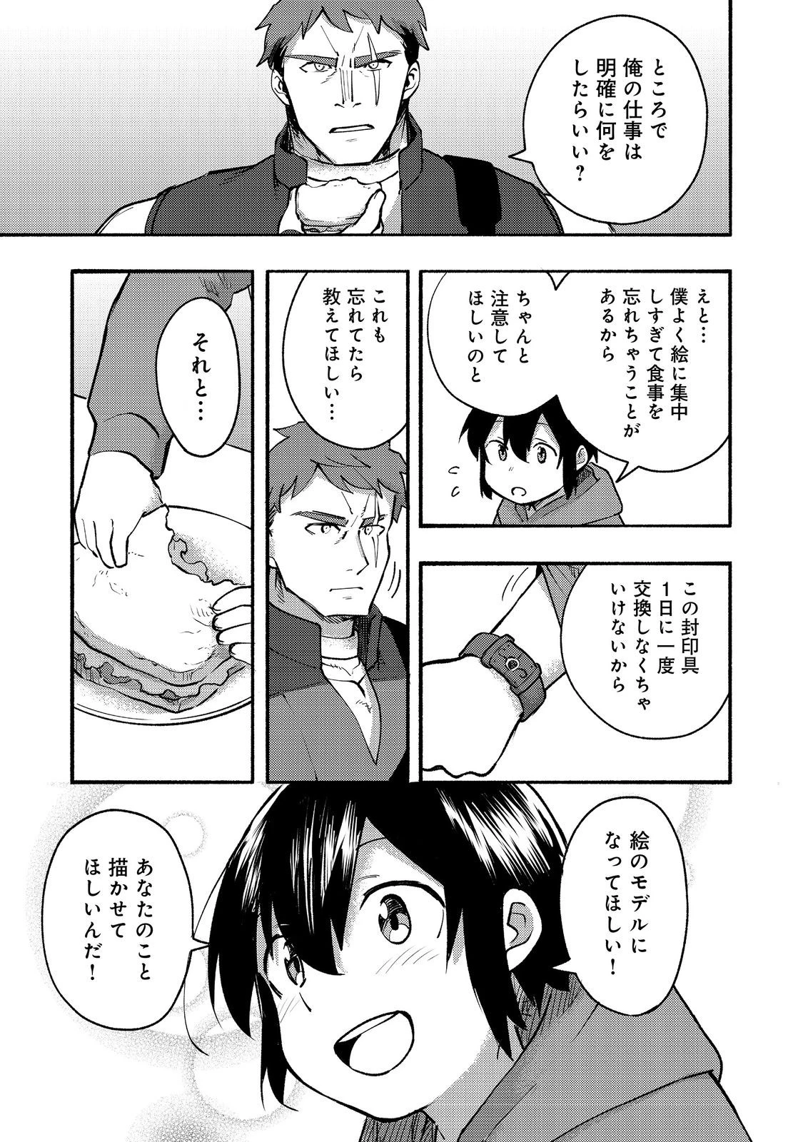 今日も絵に描いた餅が美味い＠ＣＯＭＩＣ 第11話 - 37