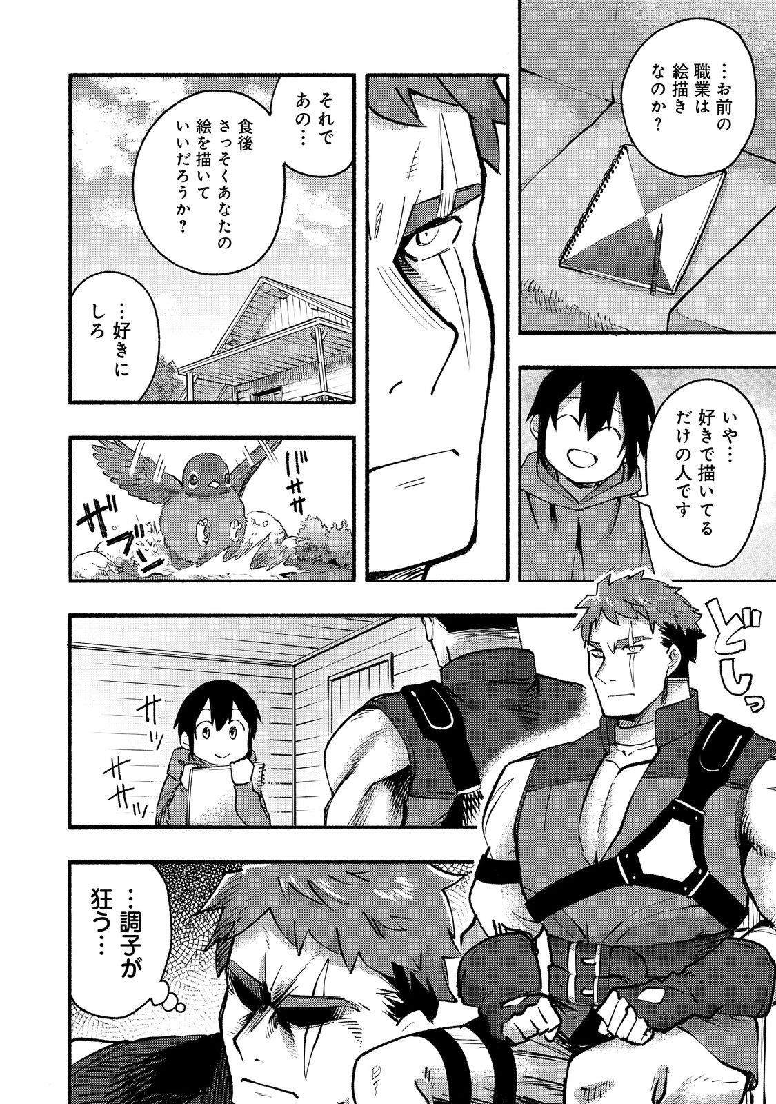 今日も絵に描いた餅が美味い＠ＣＯＭＩＣ 第11話 - 38
