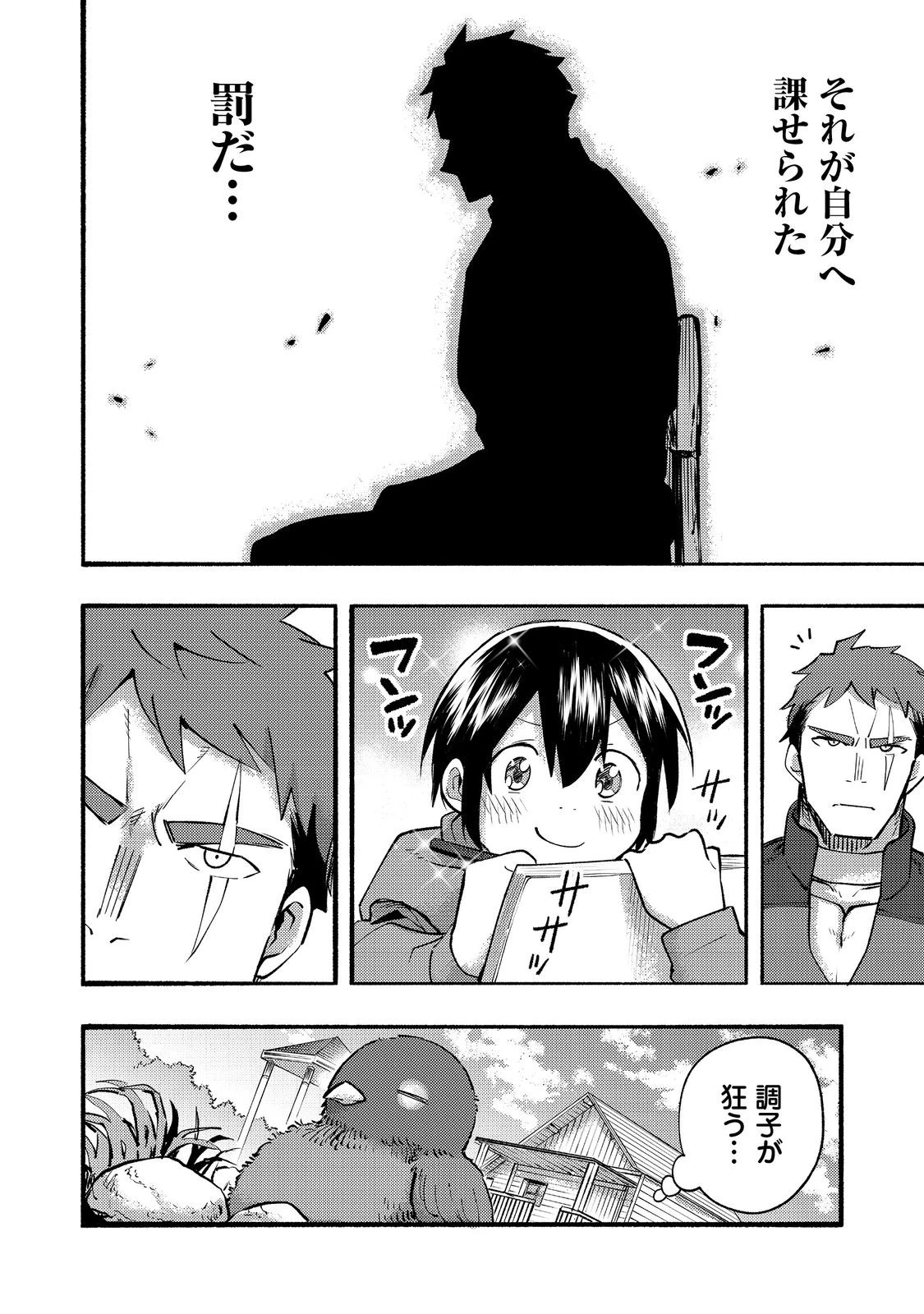 今日も絵に描いた餅が美味い＠ＣＯＭＩＣ 第11話 - 40