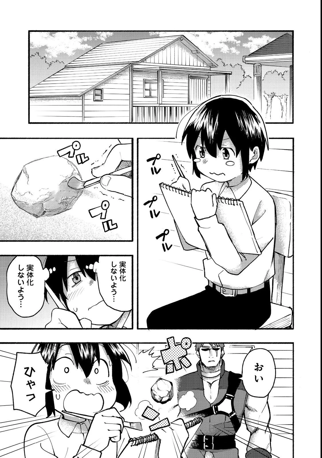 今日も絵に描いた餅が美味い＠ＣＯＭＩＣ 第12話 - 1