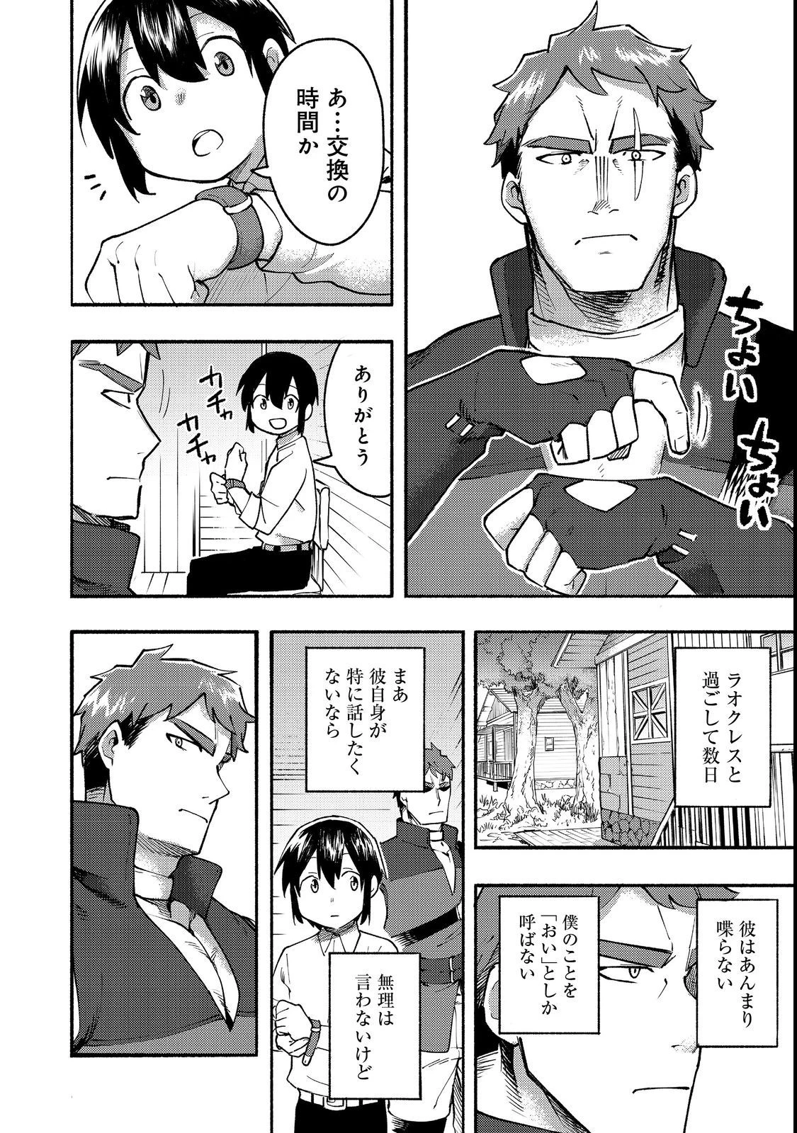 今日も絵に描いた餅が美味い＠ＣＯＭＩＣ 第12話 - 2