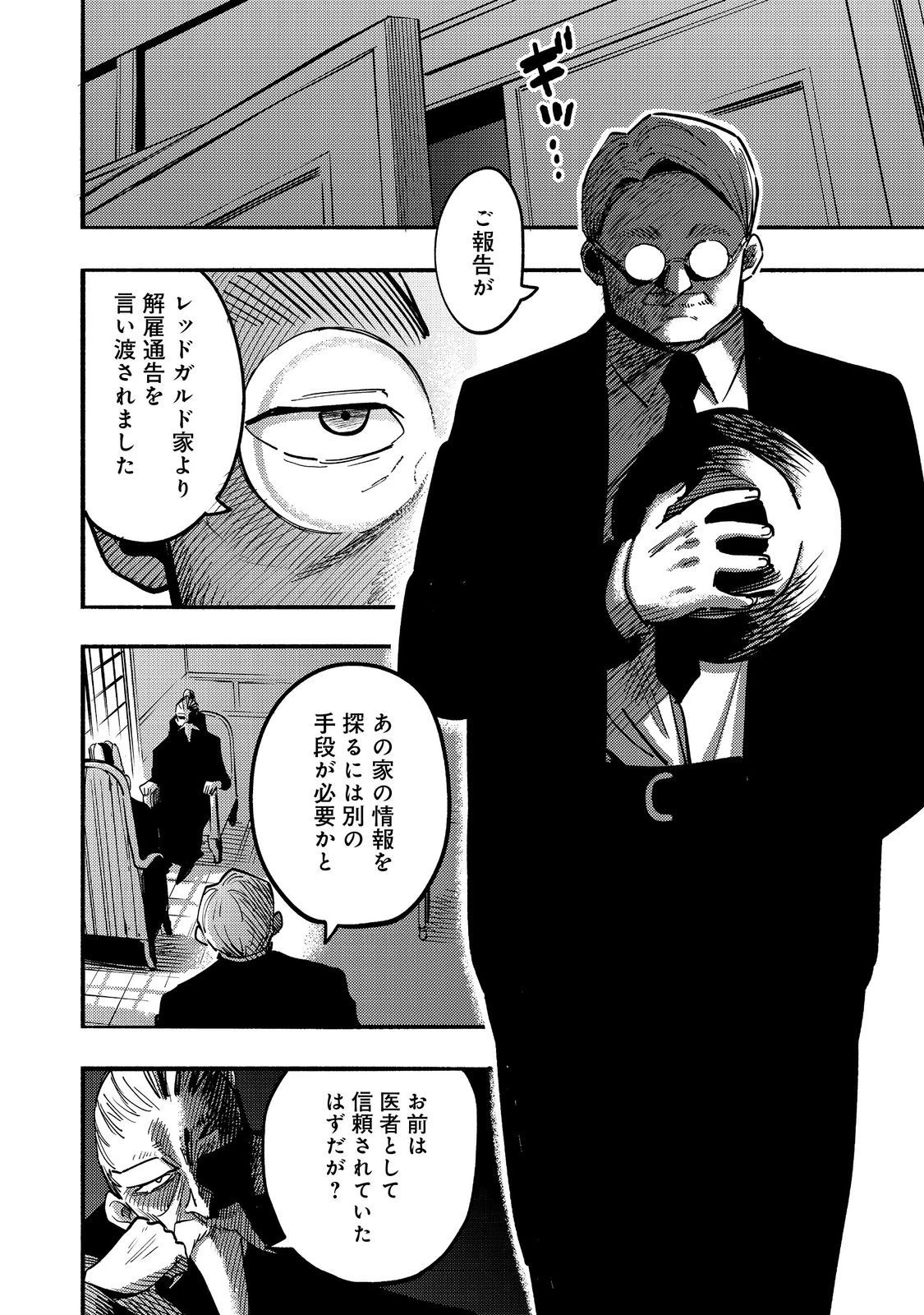 今日も絵に描いた餅が美味い＠ＣＯＭＩＣ 第23話 - 2