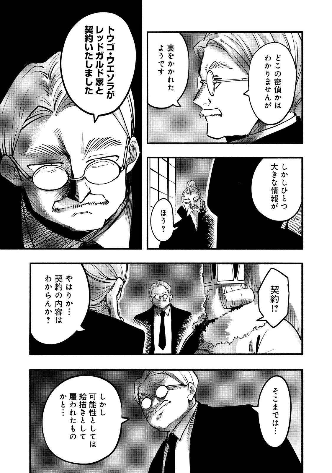 今日も絵に描いた餅が美味い＠ＣＯＭＩＣ 第23話 - 3