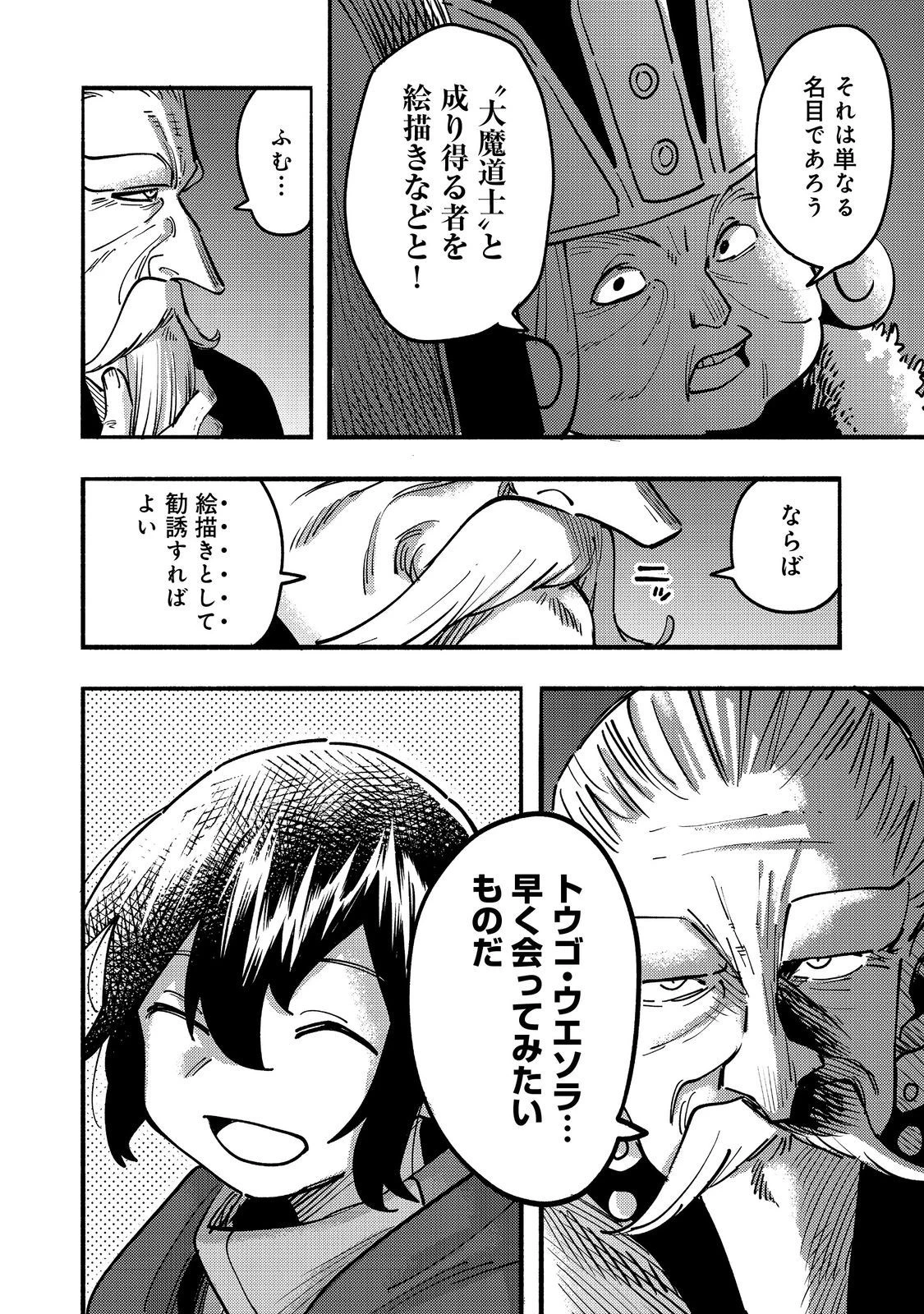 今日も絵に描いた餅が美味い＠ＣＯＭＩＣ 第23話 - 4
