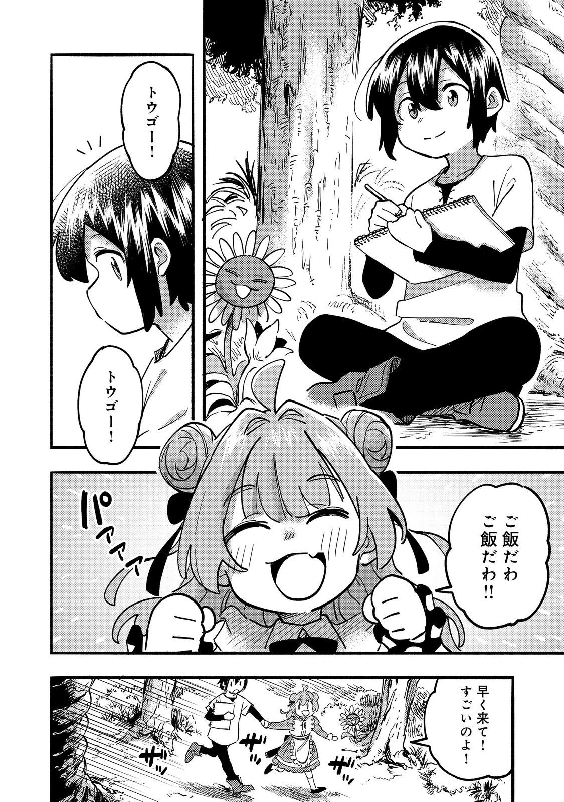 今日も絵に描いた餅が美味い＠ＣＯＭＩＣ 第23話 - 6