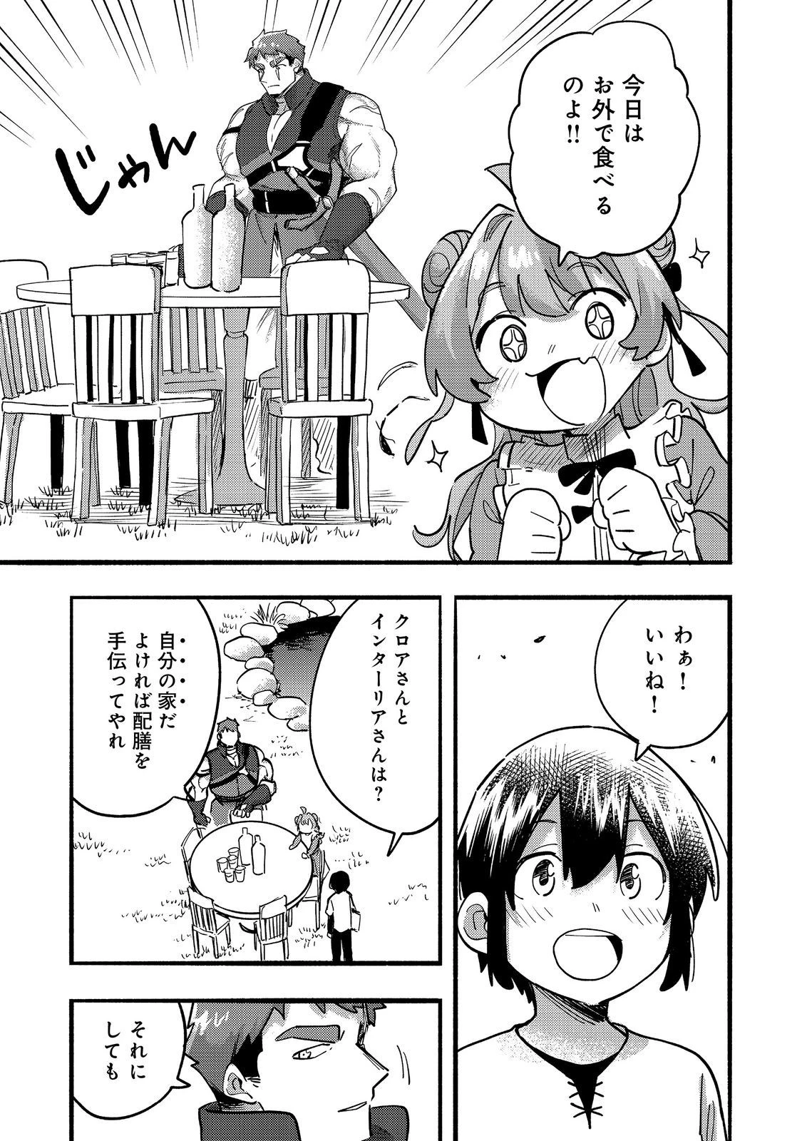 今日も絵に描いた餅が美味い＠ＣＯＭＩＣ 第23話 - 7
