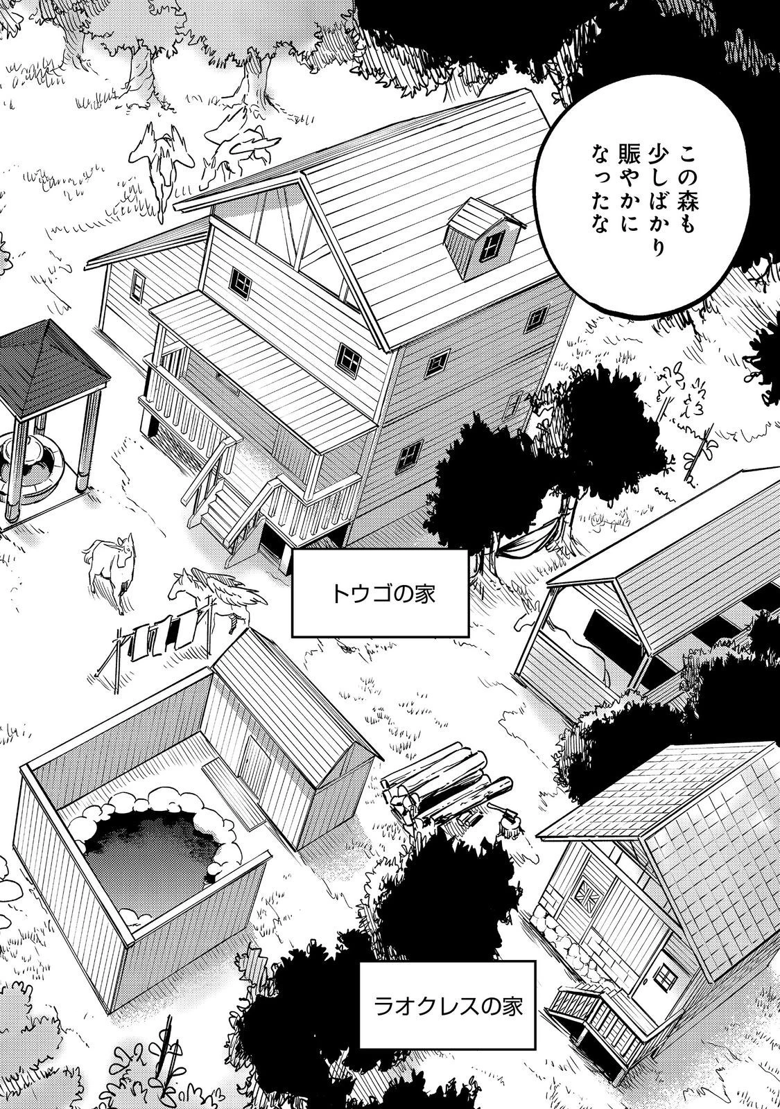 今日も絵に描いた餅が美味い＠ＣＯＭＩＣ 第23話 - 8