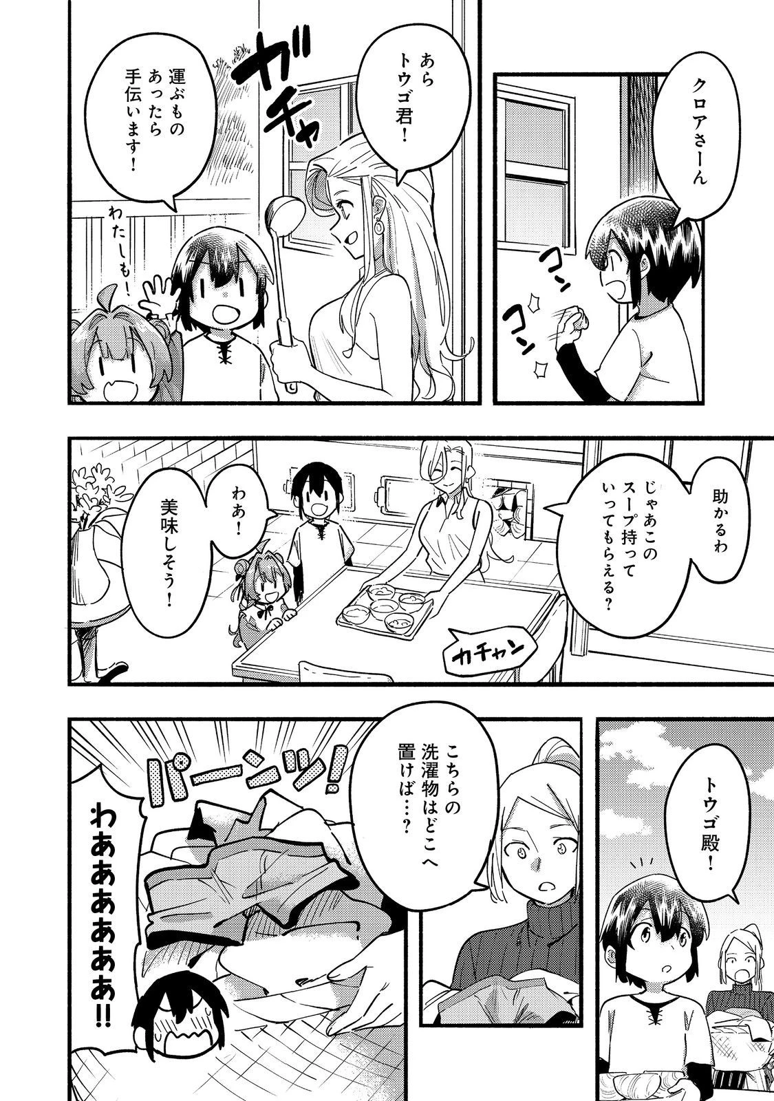 今日も絵に描いた餅が美味い＠ＣＯＭＩＣ 第23話 - 10