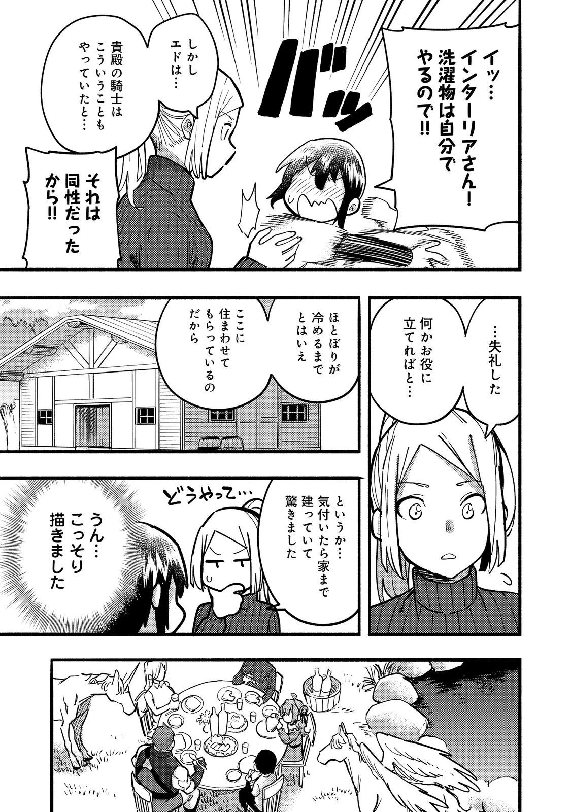 今日も絵に描いた餅が美味い＠ＣＯＭＩＣ 第23話 - 11