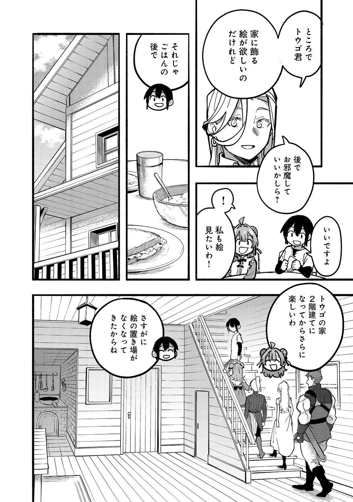 今日も絵に描いた餅が美味い＠ＣＯＭＩＣ 第23話 - 12