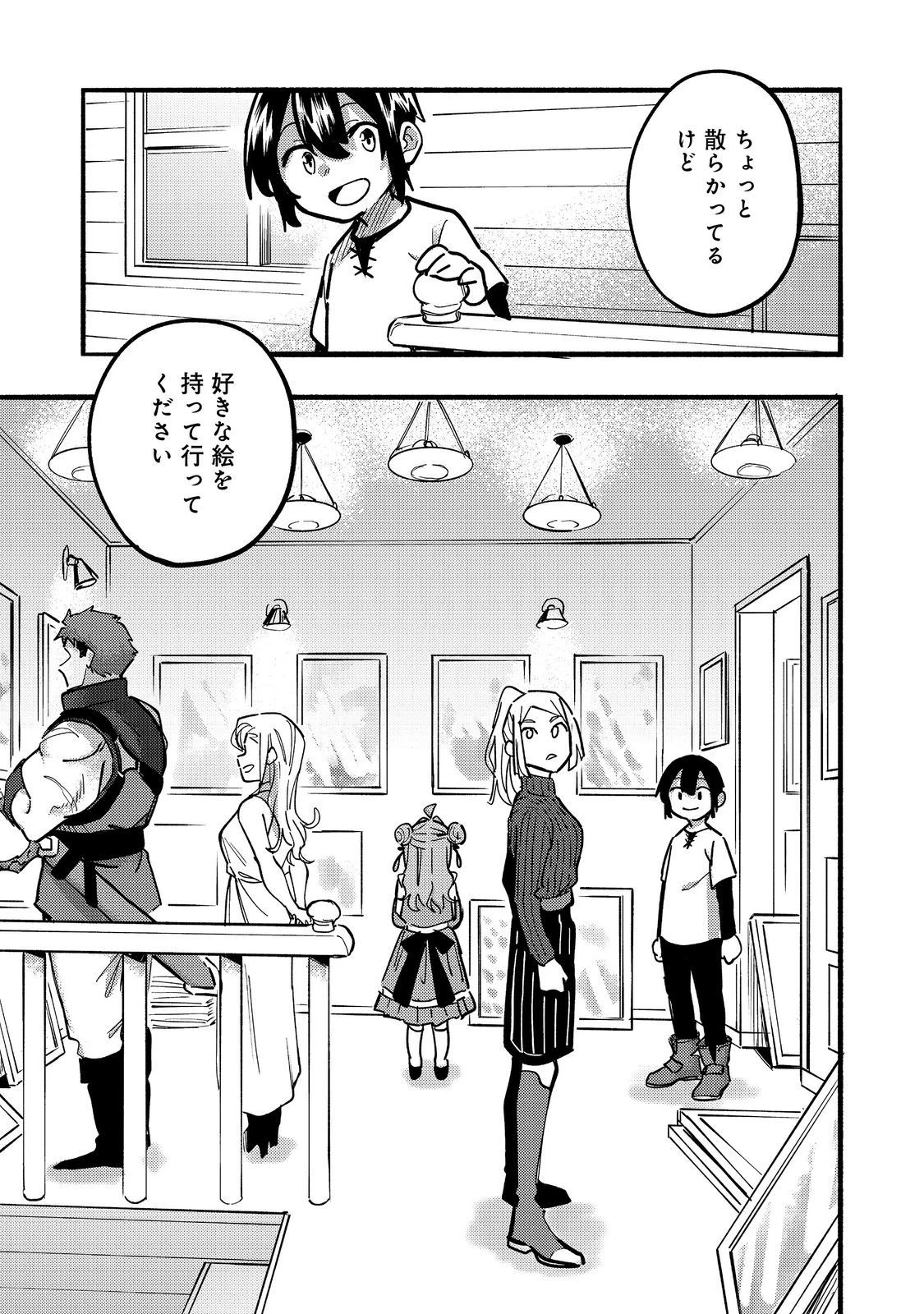 今日も絵に描いた餅が美味い＠ＣＯＭＩＣ 第23話 - 13