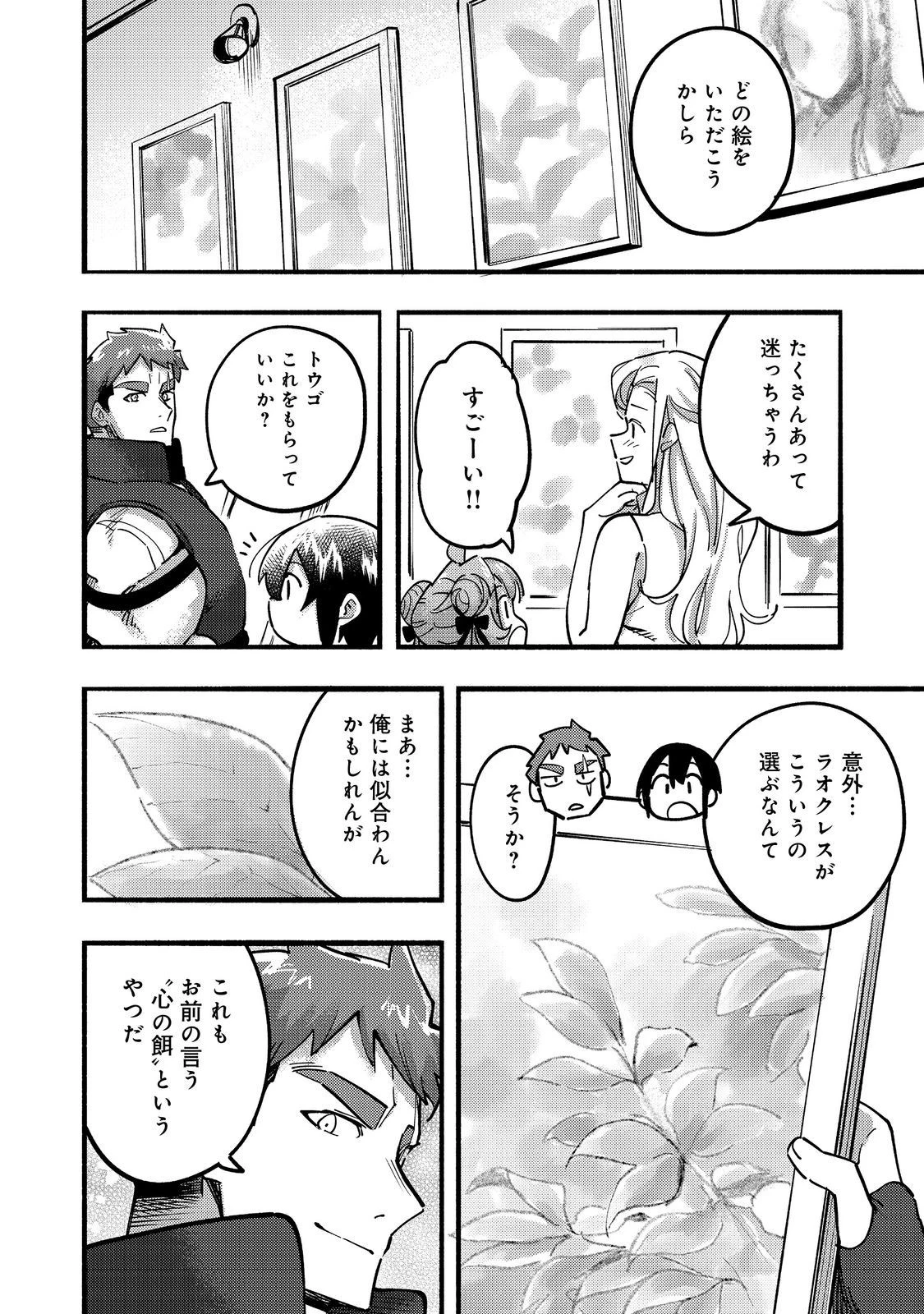 今日も絵に描いた餅が美味い＠ＣＯＭＩＣ 第23話 - 14