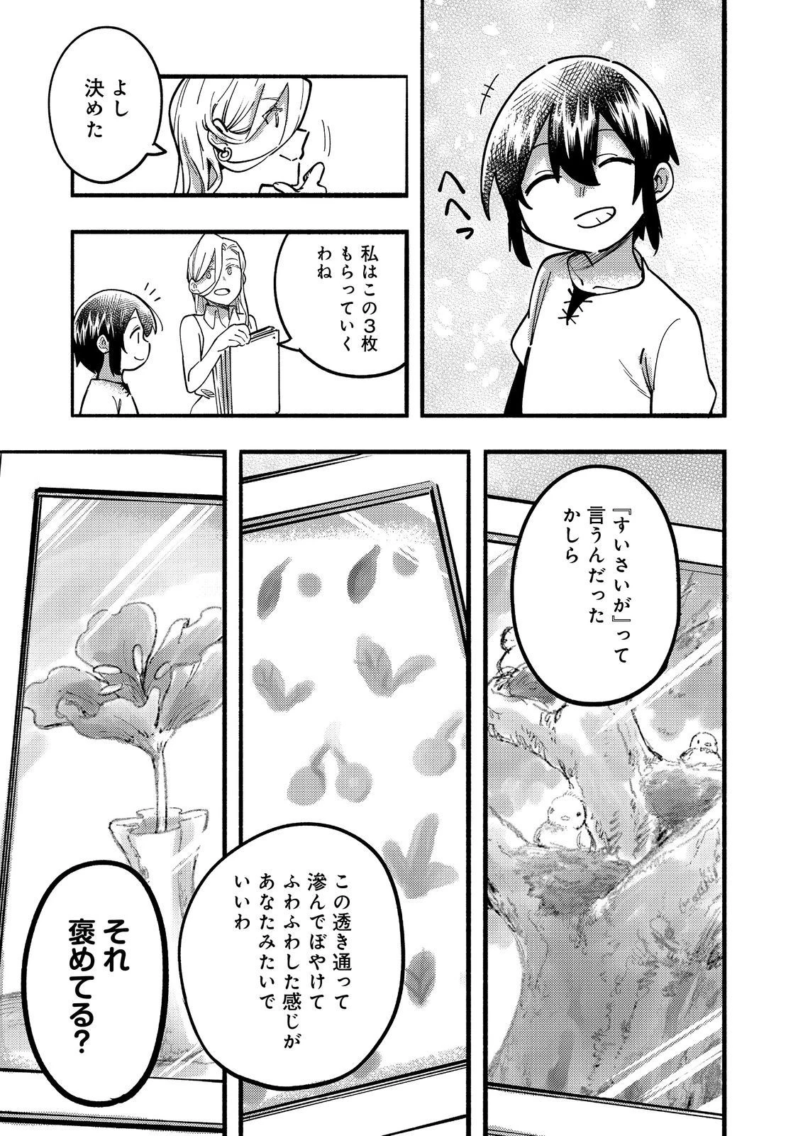 今日も絵に描いた餅が美味い＠ＣＯＭＩＣ 第23話 - 15