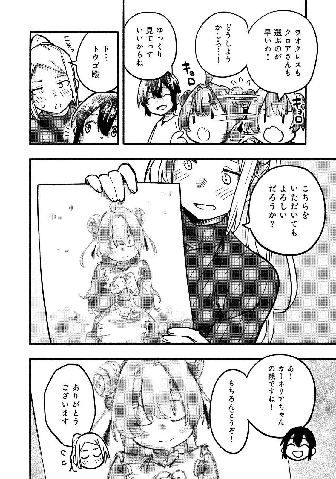 今日も絵に描いた餅が美味い＠ＣＯＭＩＣ 第23話 - 16