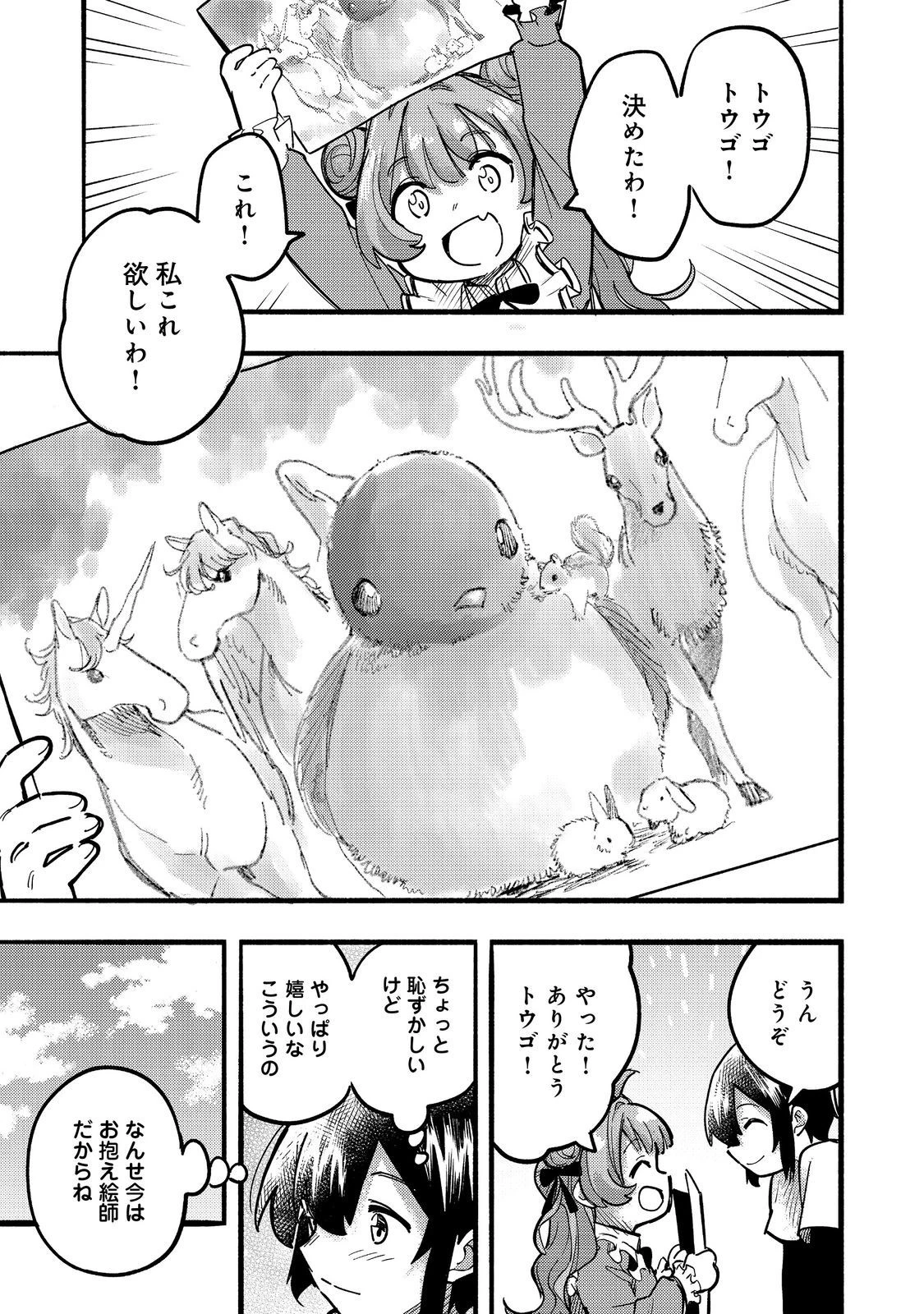 今日も絵に描いた餅が美味い＠ＣＯＭＩＣ 第23話 - 17
