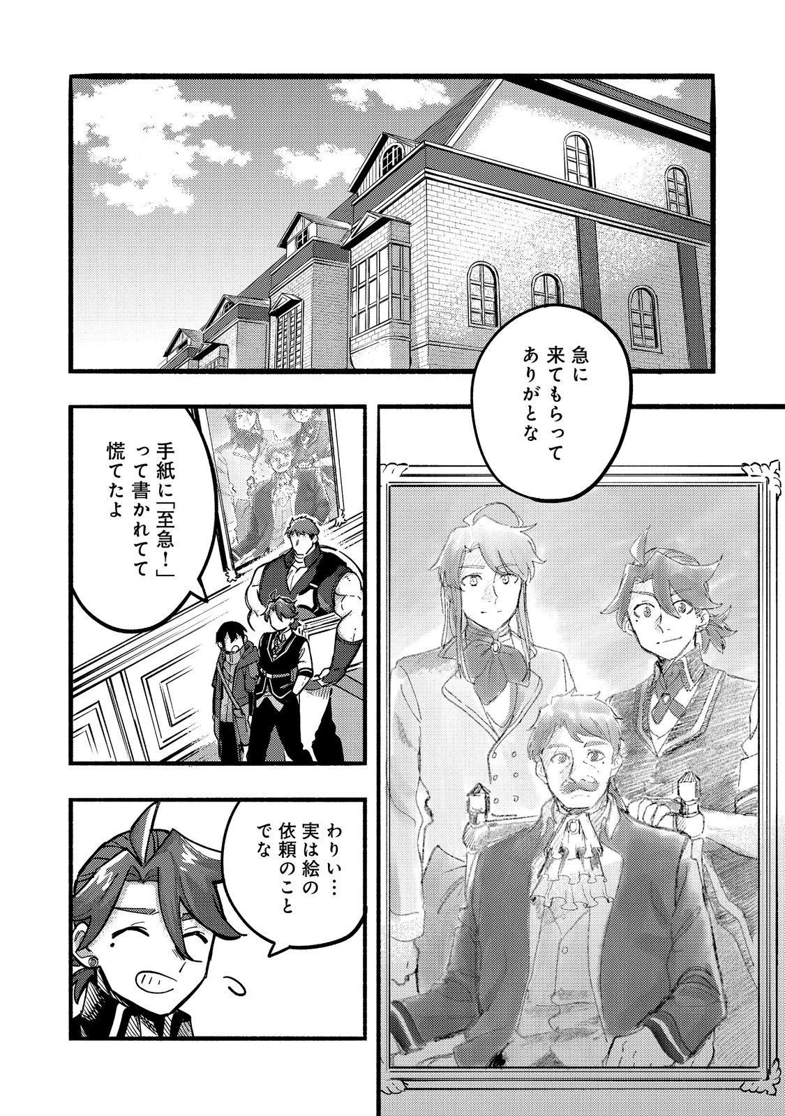 今日も絵に描いた餅が美味い＠ＣＯＭＩＣ 第23話 - 18