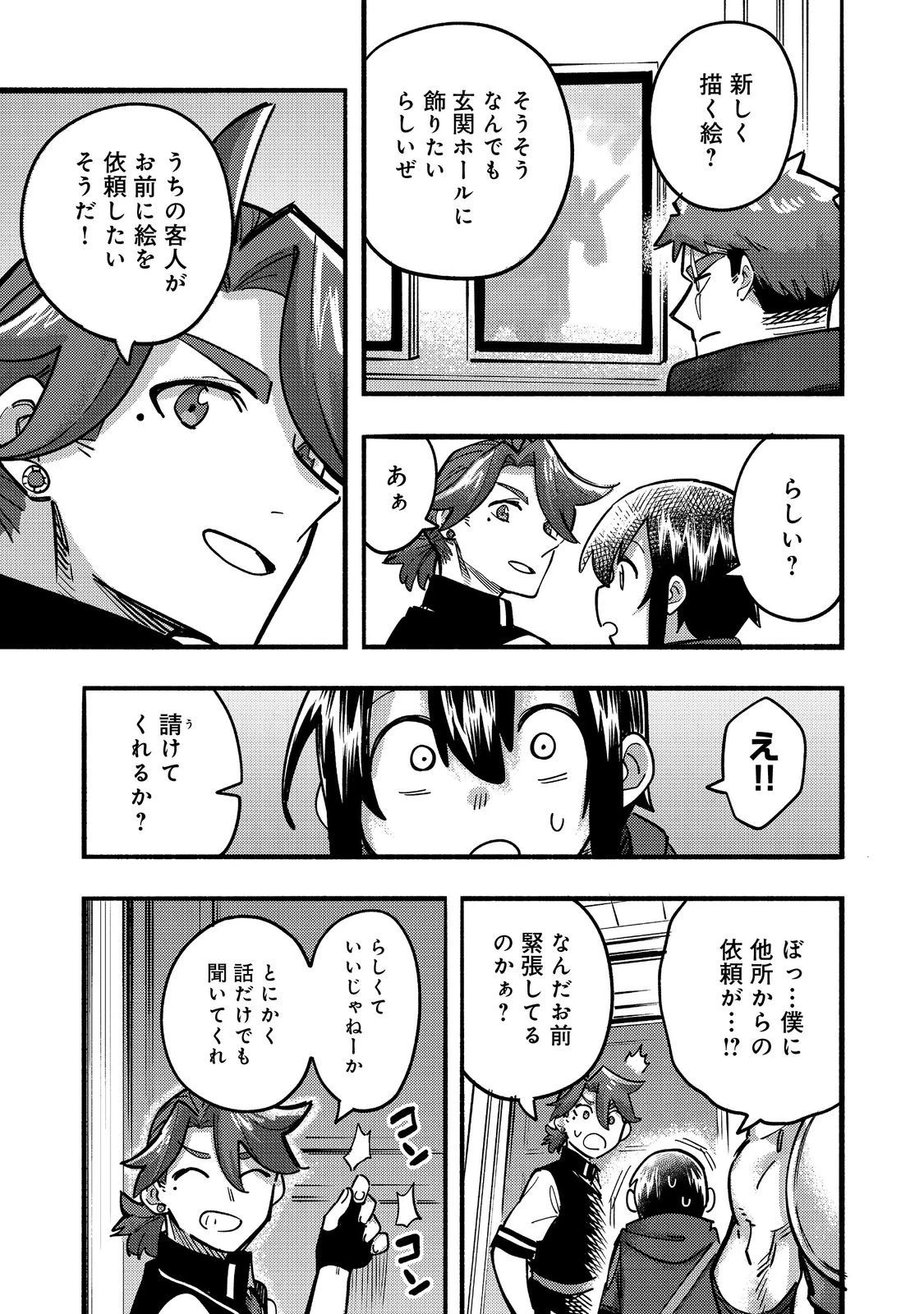 今日も絵に描いた餅が美味い＠ＣＯＭＩＣ 第23話 - 19