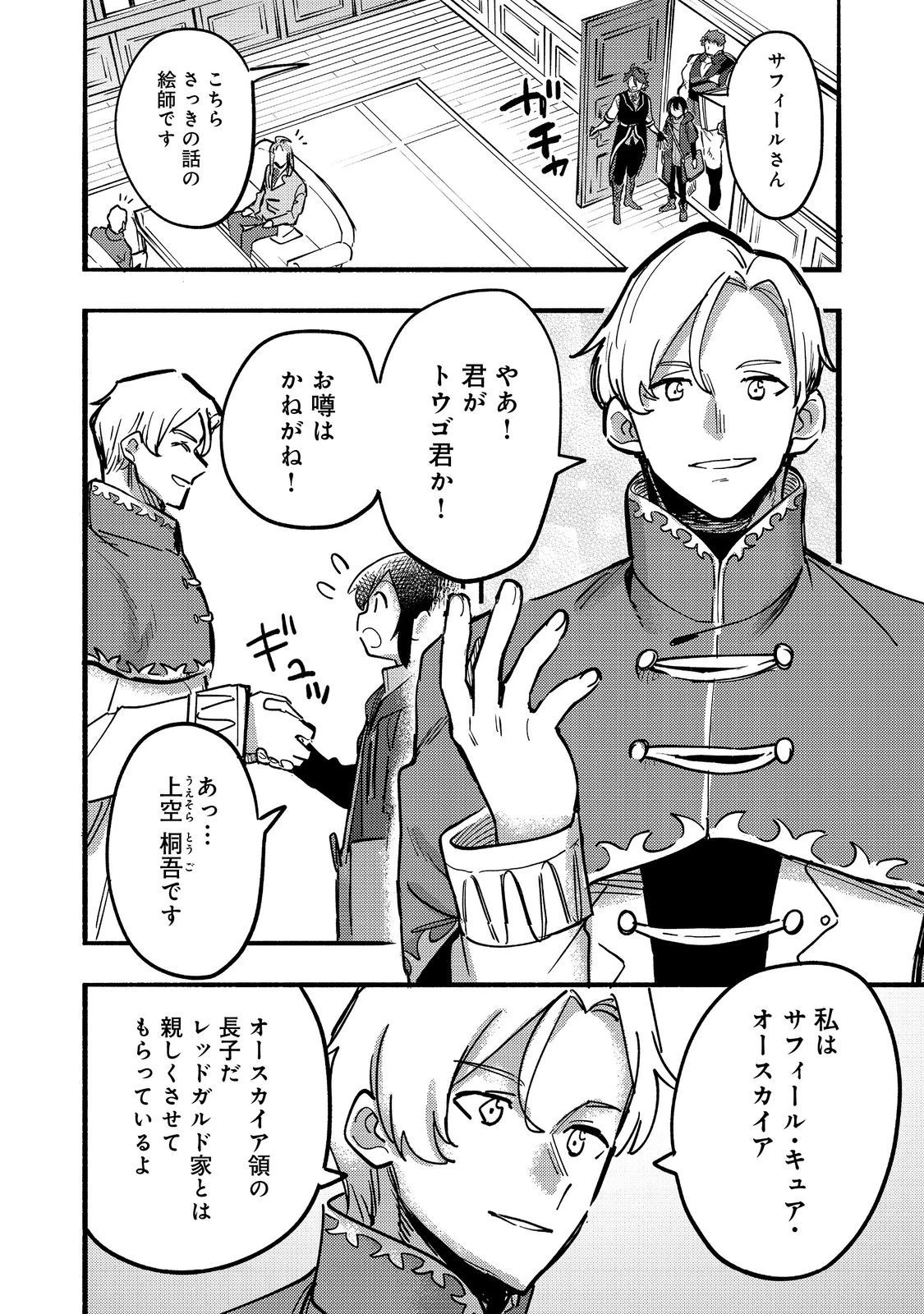 今日も絵に描いた餅が美味い＠ＣＯＭＩＣ 第23話 - 20