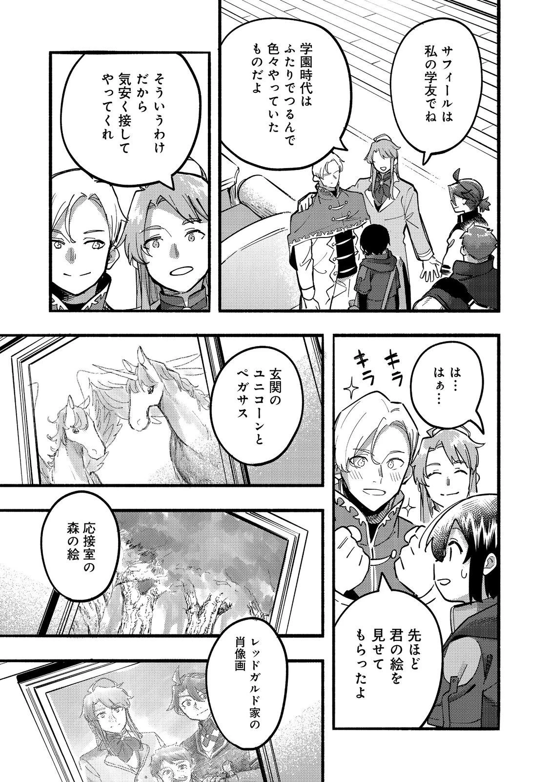今日も絵に描いた餅が美味い＠ＣＯＭＩＣ 第23話 - 21