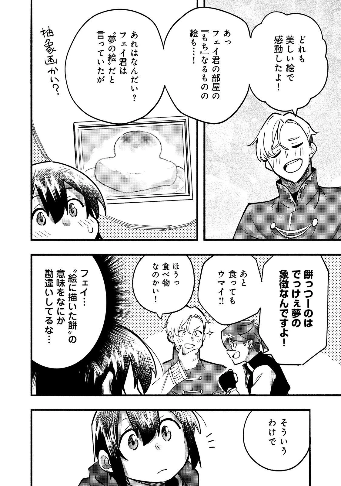 今日も絵に描いた餅が美味い＠ＣＯＭＩＣ 第23話 - 22