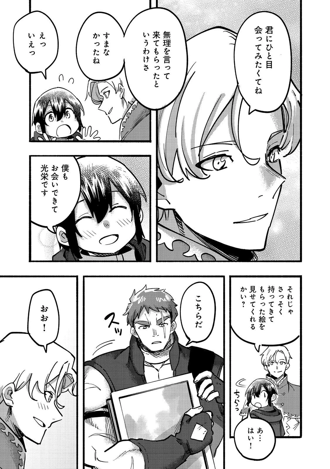 今日も絵に描いた餅が美味い＠ＣＯＭＩＣ 第23話 - 23