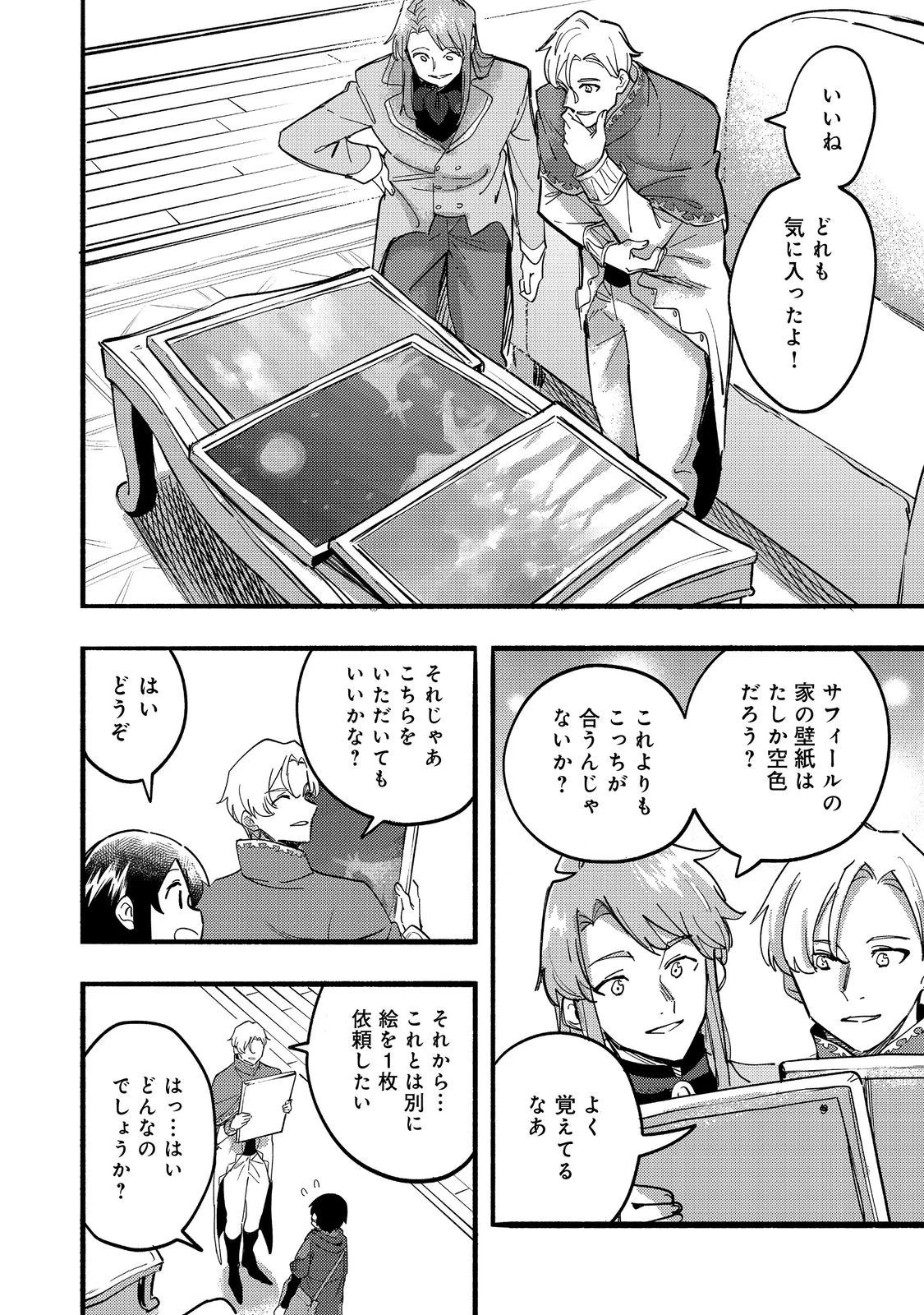 今日も絵に描いた餅が美味い＠ＣＯＭＩＣ 第23話 - 24