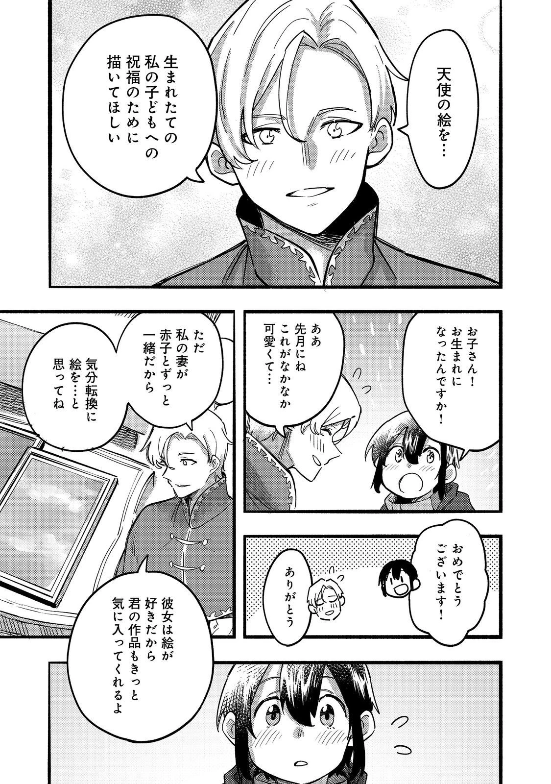 今日も絵に描いた餅が美味い＠ＣＯＭＩＣ 第23話 - 25