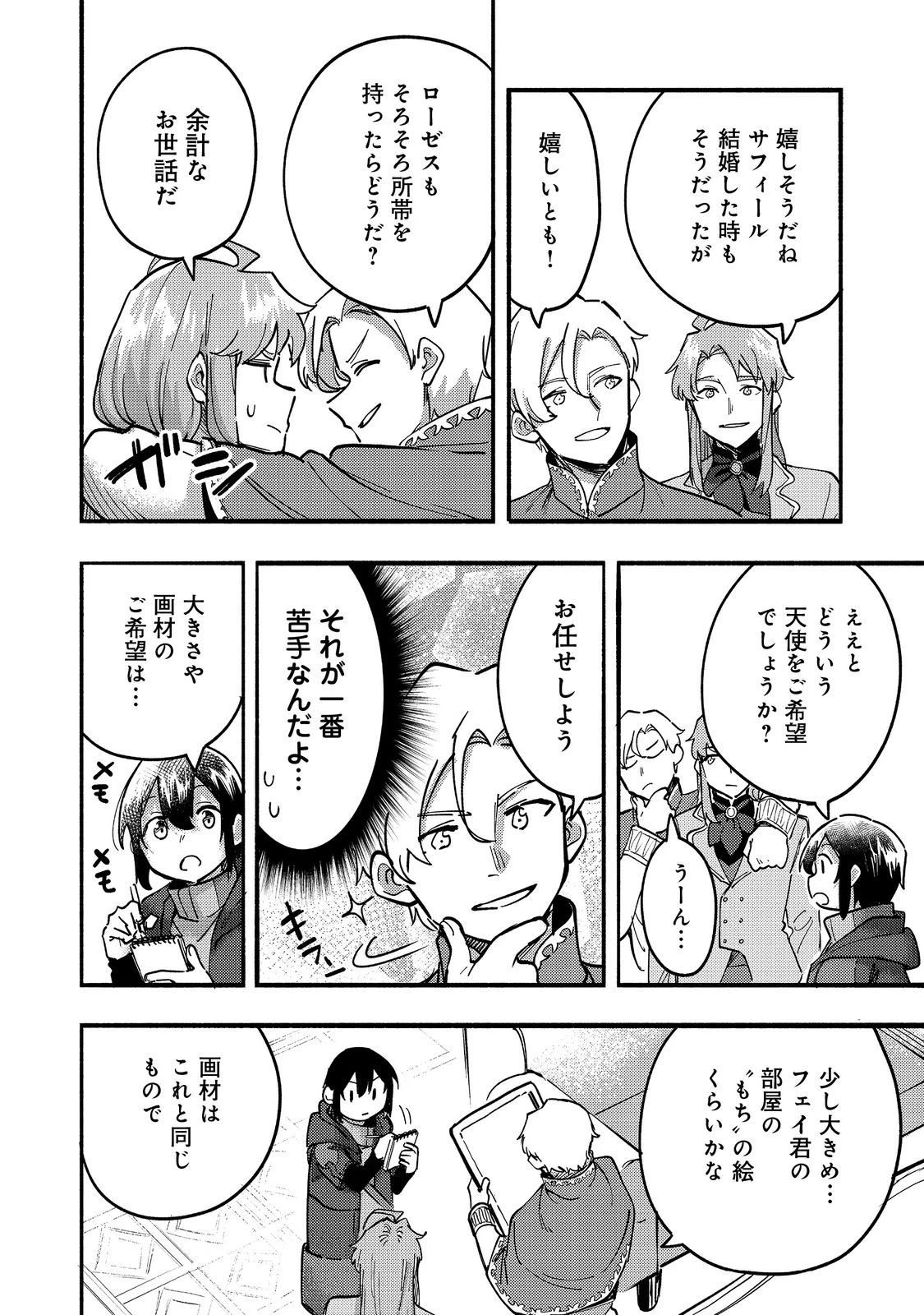 今日も絵に描いた餅が美味い＠ＣＯＭＩＣ 第23話 - 26