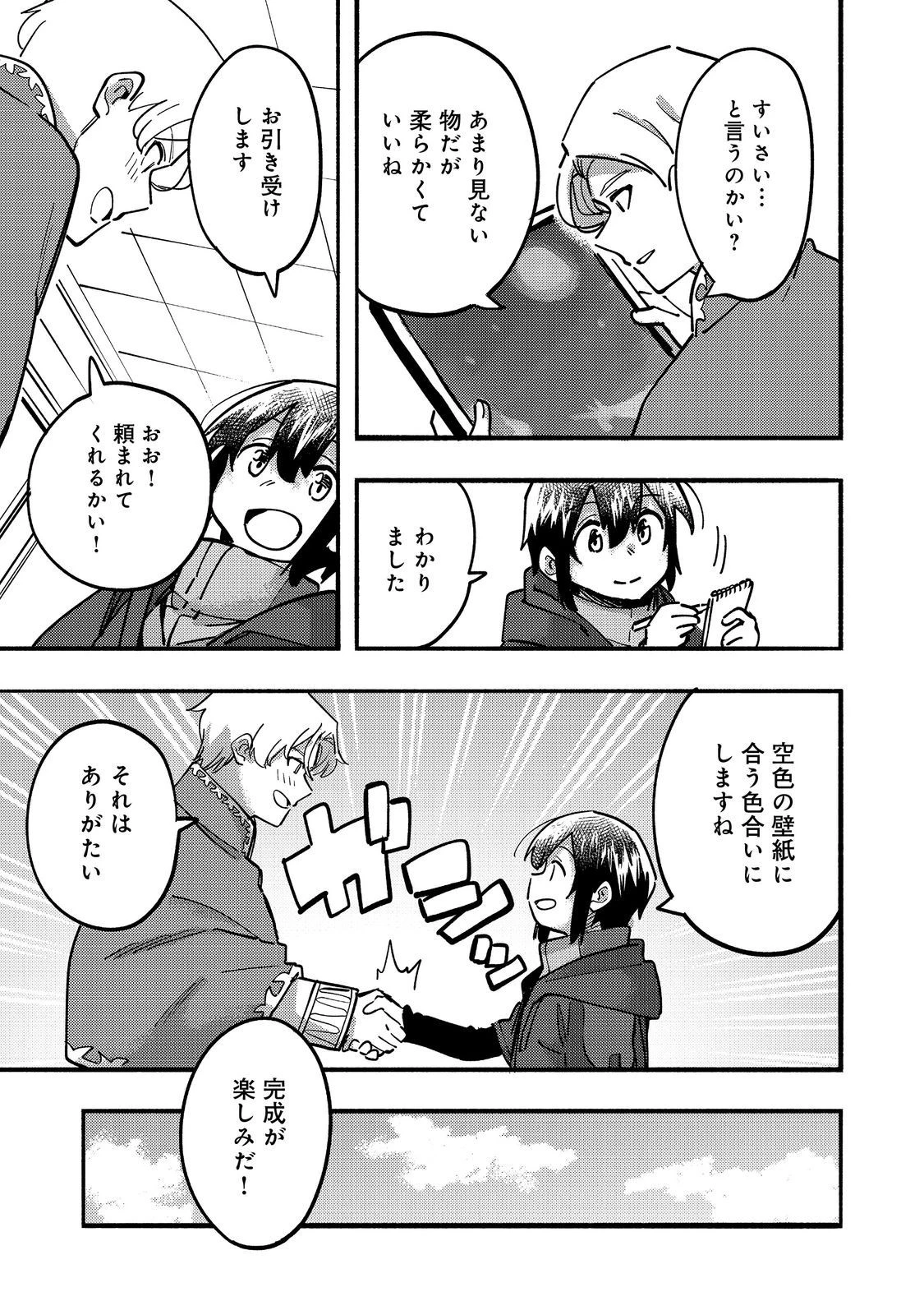 今日も絵に描いた餅が美味い＠ＣＯＭＩＣ 第23話 - 27